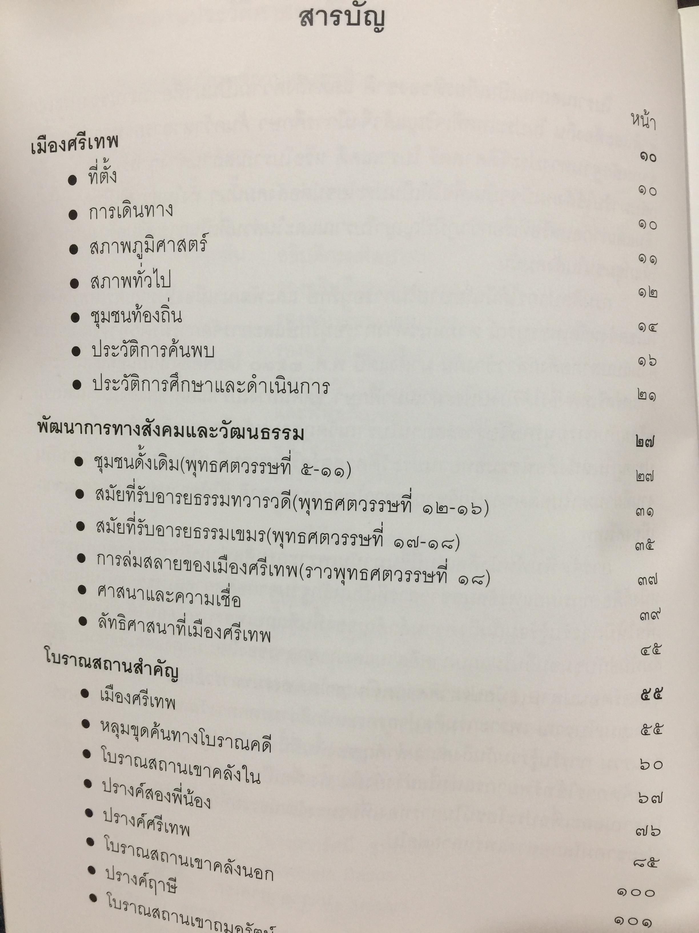 นำชมอุทยานประวัติศาสตร์ศรีเทพ. Sri Thep Historical Park. จังหวัดเพชรบูรณ์ 0 กก.