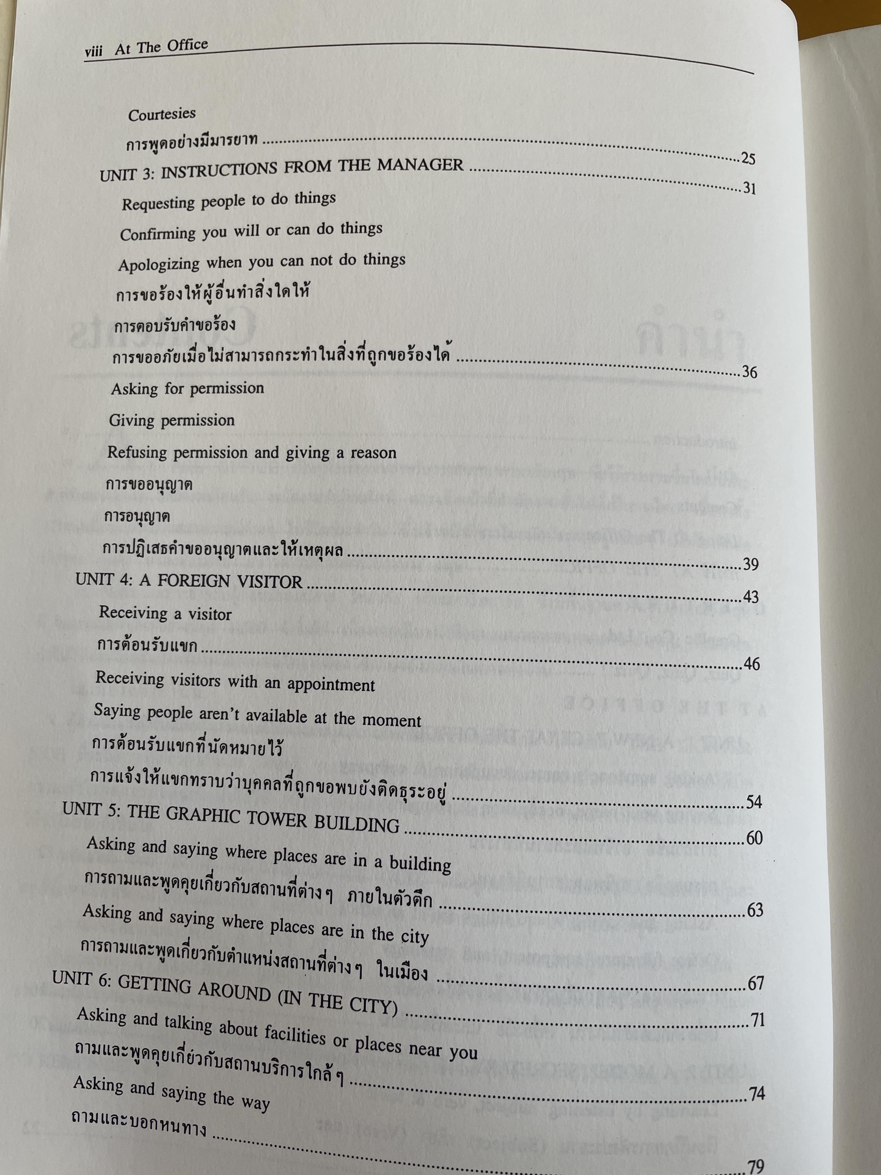 AT THE OFFICE. an English guide for the office staff. คู่มือสำหรับเลขาธิการ พนักงานต้อนรับ-รับโทรศัพท์ ฯลฯ โดย Robert Liesenborghs 2,800 กรัม
