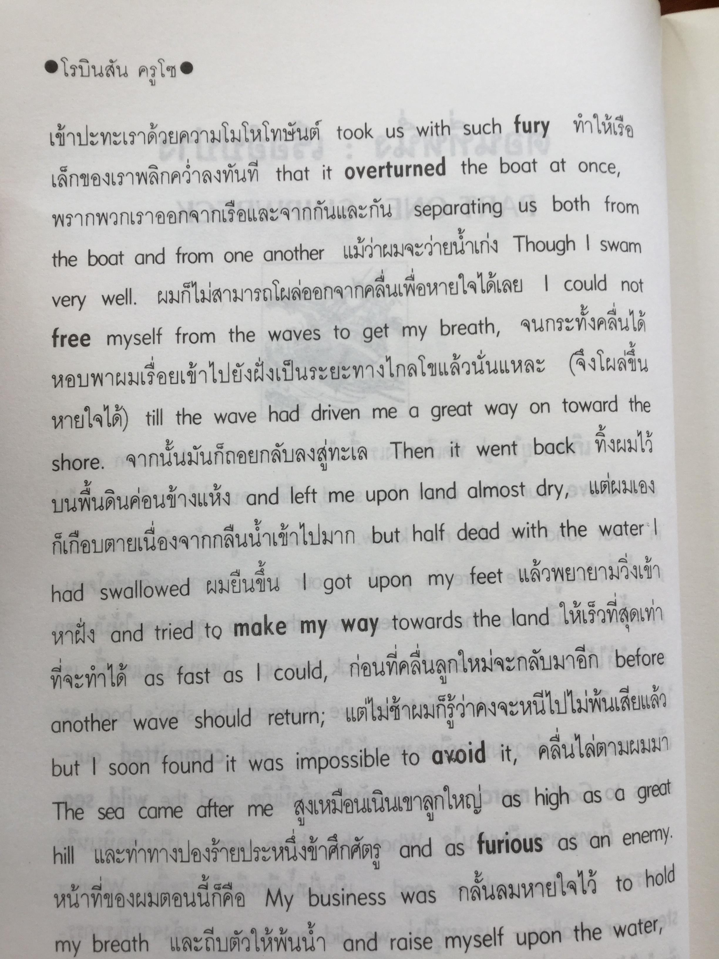 เรียนอังกฤษจากเรื่อง โรบินสัน ครูโซ บทประพันธ์อมตะของ Daniel Defoe แปลโดย ร้อยโท นิพนธ์ กาบสลับพล 2 กก.