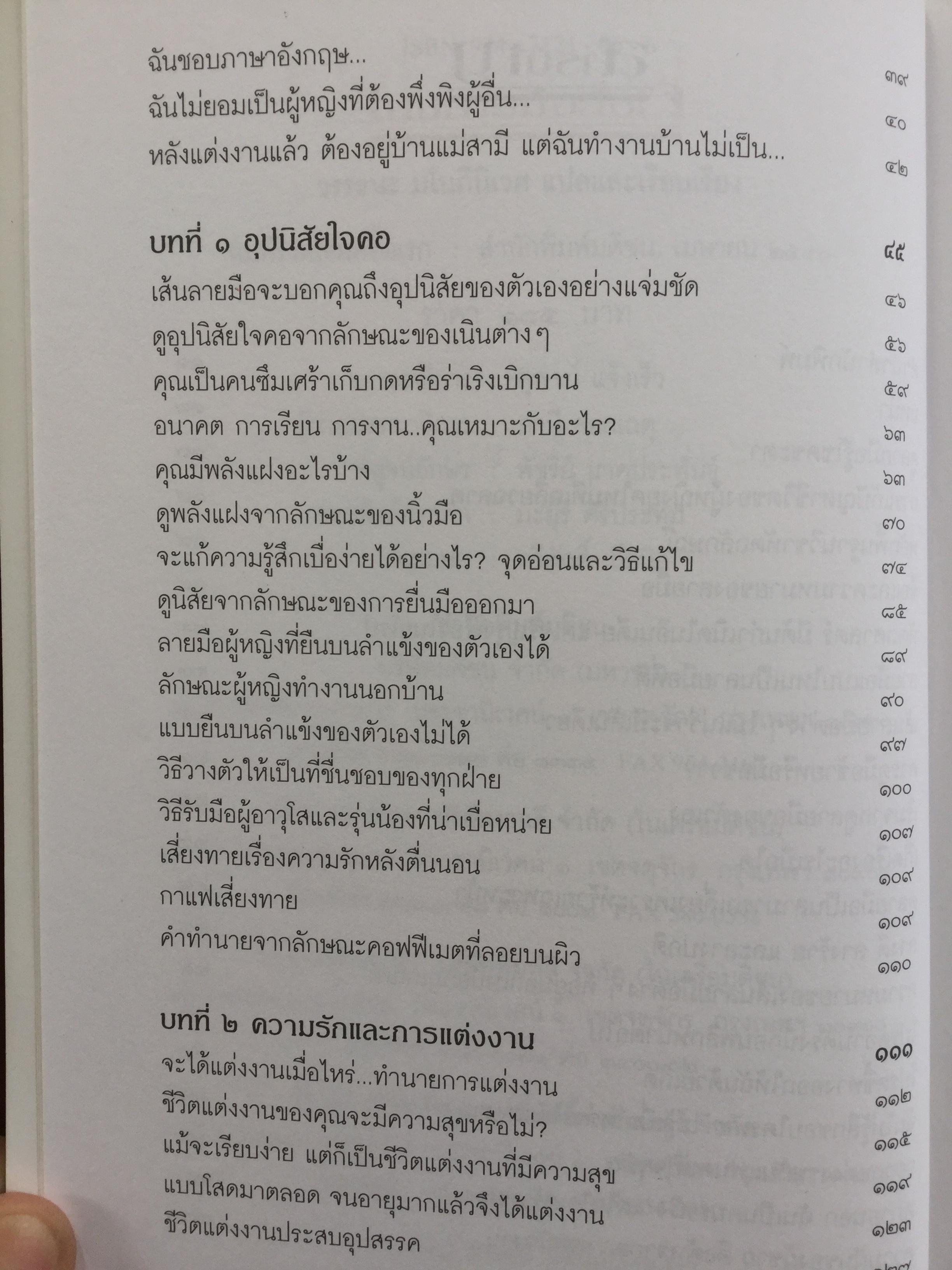 หนังสือเกี่ยวกับ ตำราอ่านลายมือ รวม4 เล่ม 1) เส้นลายมือสื่อใจ 2) ชะตาชีวิตบนฝ่ามือ 3)แนะลายมือบนฝ่ามือ 4)อ่านคนจากลายมือ 0 กก.