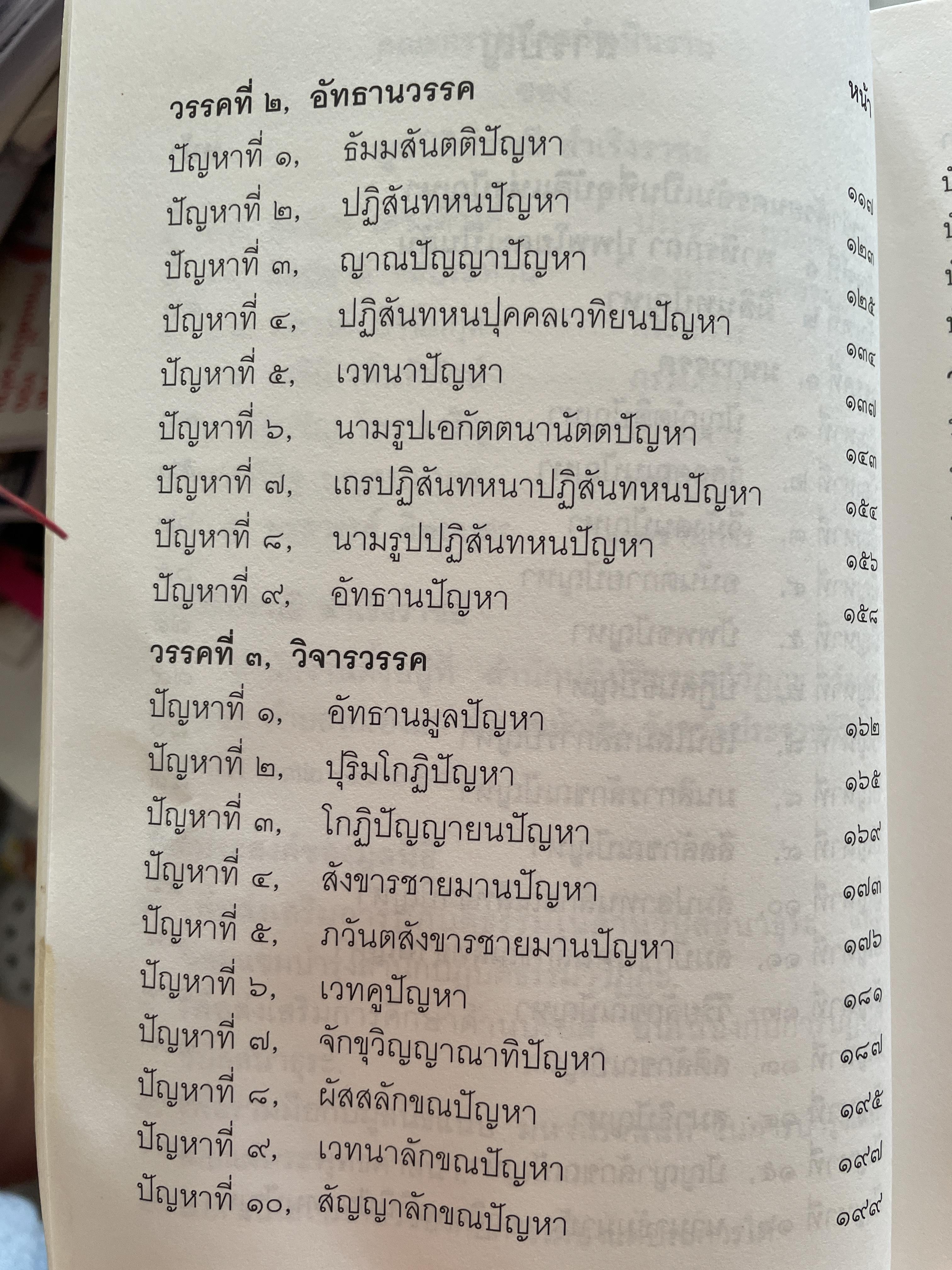 มิลินทปัญหา เล่ม 1 จัดพิมพ์เผยแพร่โดย มูลนิธิปราณี สำเริงราชย์ 2 กก.