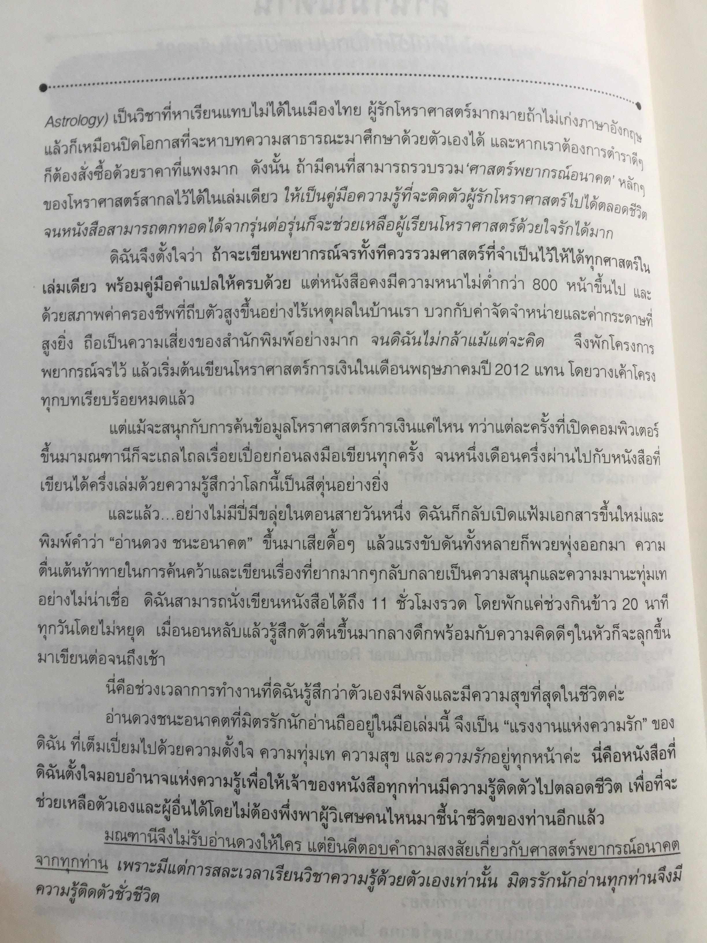 อ่านดวงชนะอนาคต. คู่มือโหราศาสตร์พยากรณ์อนาคต ที่ช่วยให้คุณรู้อนาคต และบริหารชีวิตด้วยสติตื่นรู้สูงสุด 0 กก.