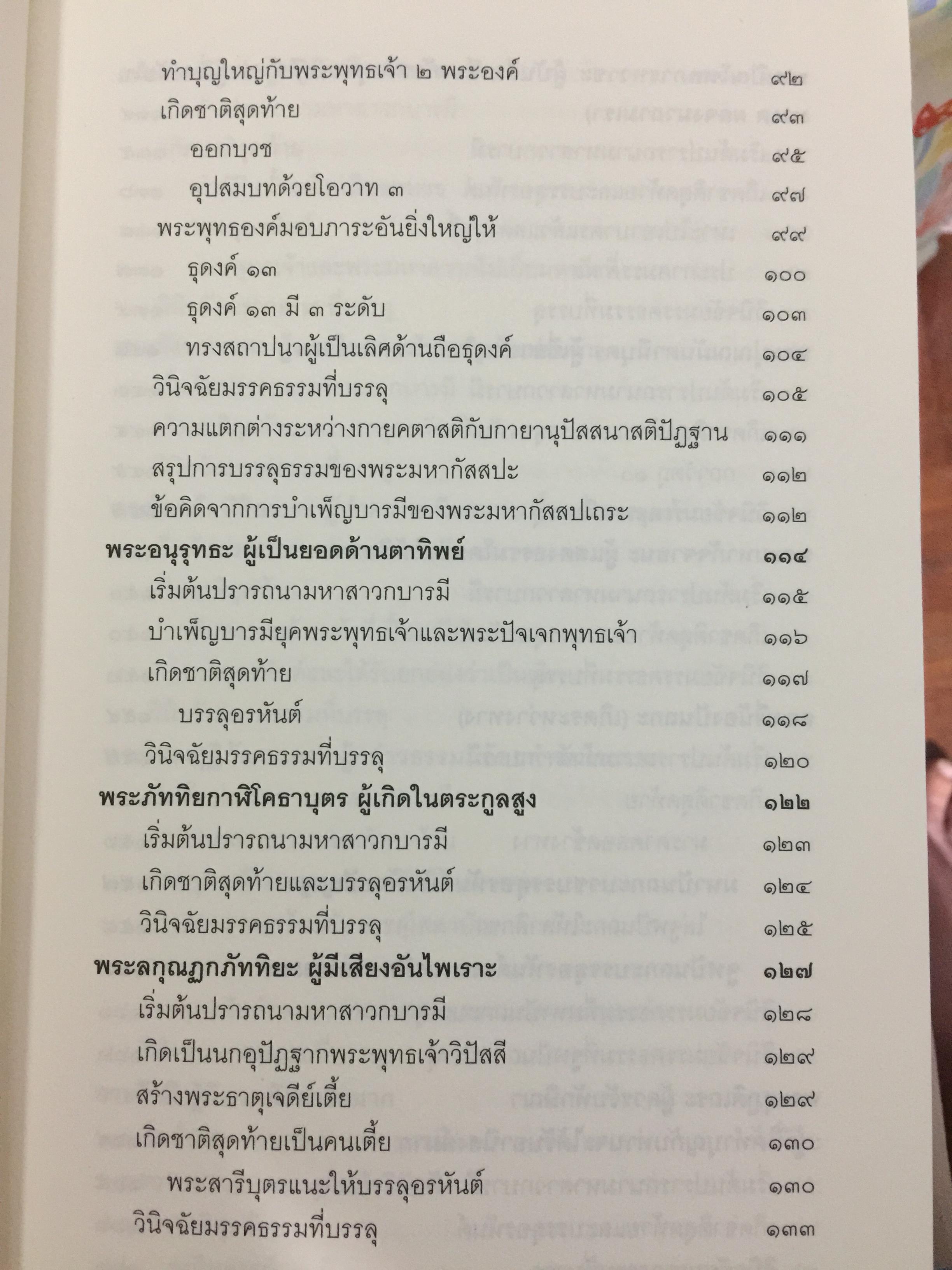 พระอรหันตสาวก บรรลุธรรมได้อย่างไร 2,800 กรัม