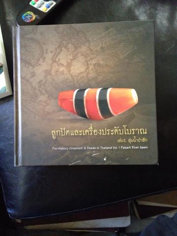 หนังสือ ลูกปัดและเครื่องประดับโบราณ 2 กก.