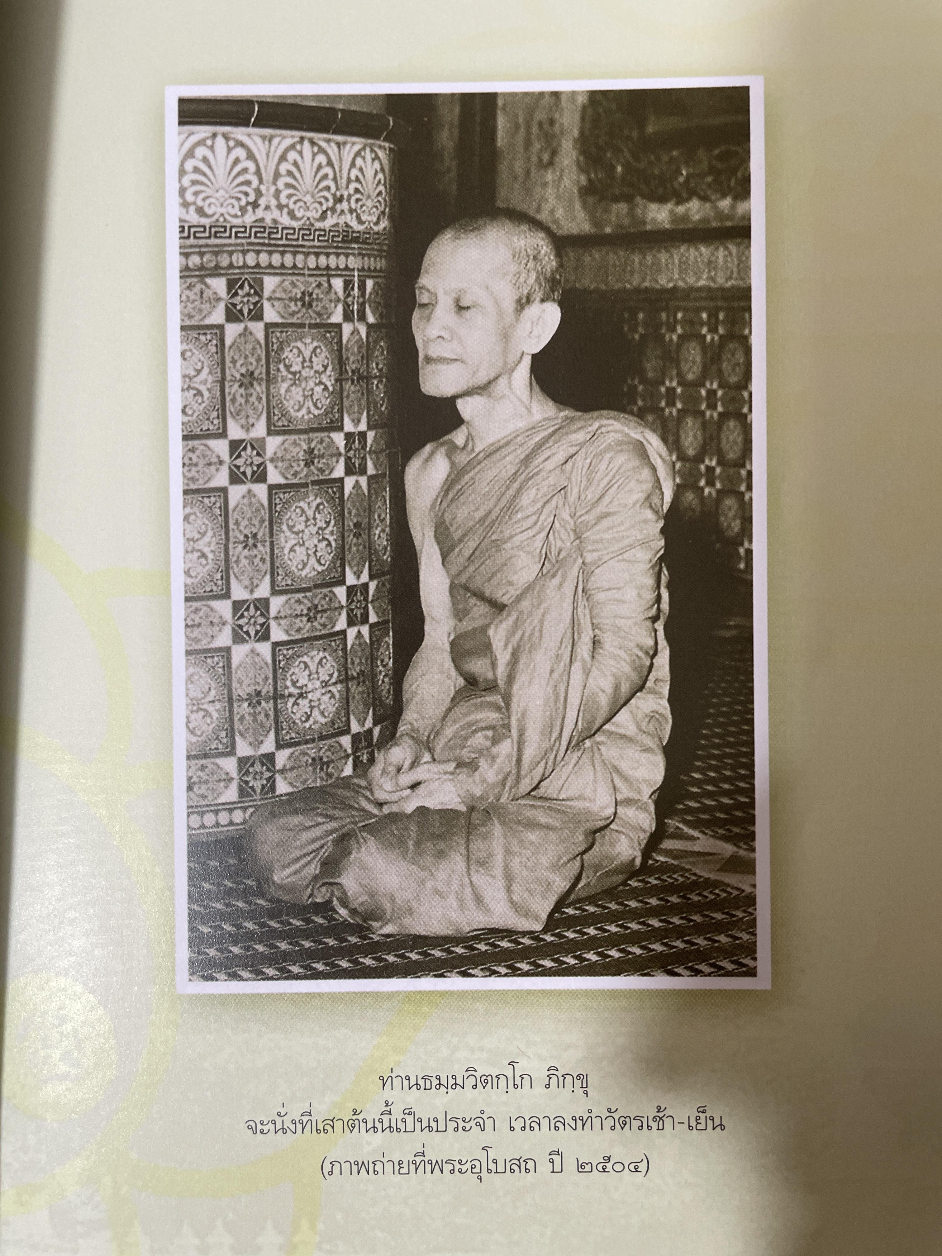 ประวัติ โอวาทธรรม พระภิกษุพระยานพรัตนราชมานิต พระอรหันต์กลางกรุง 8 กก.