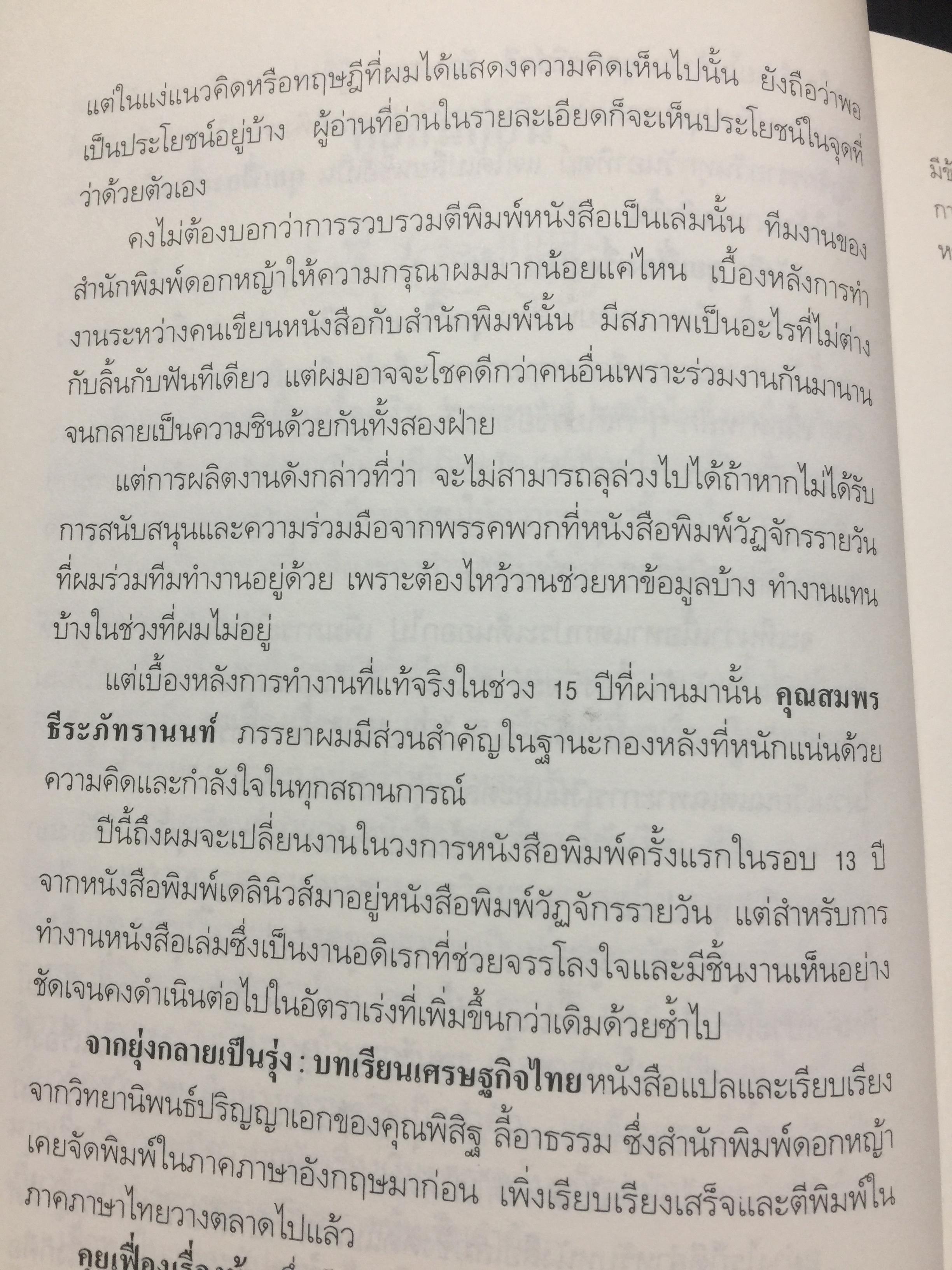 คุยเฟื่อง เรื่องเงิน เล่ม 2. มองสถานการณ์เศรษฐกิจด้วยสายตาอันยาวไกล การตัดสินใจจะไม่พลาด ผู้เขียน วีระ ธีรภัทร 0 กก.