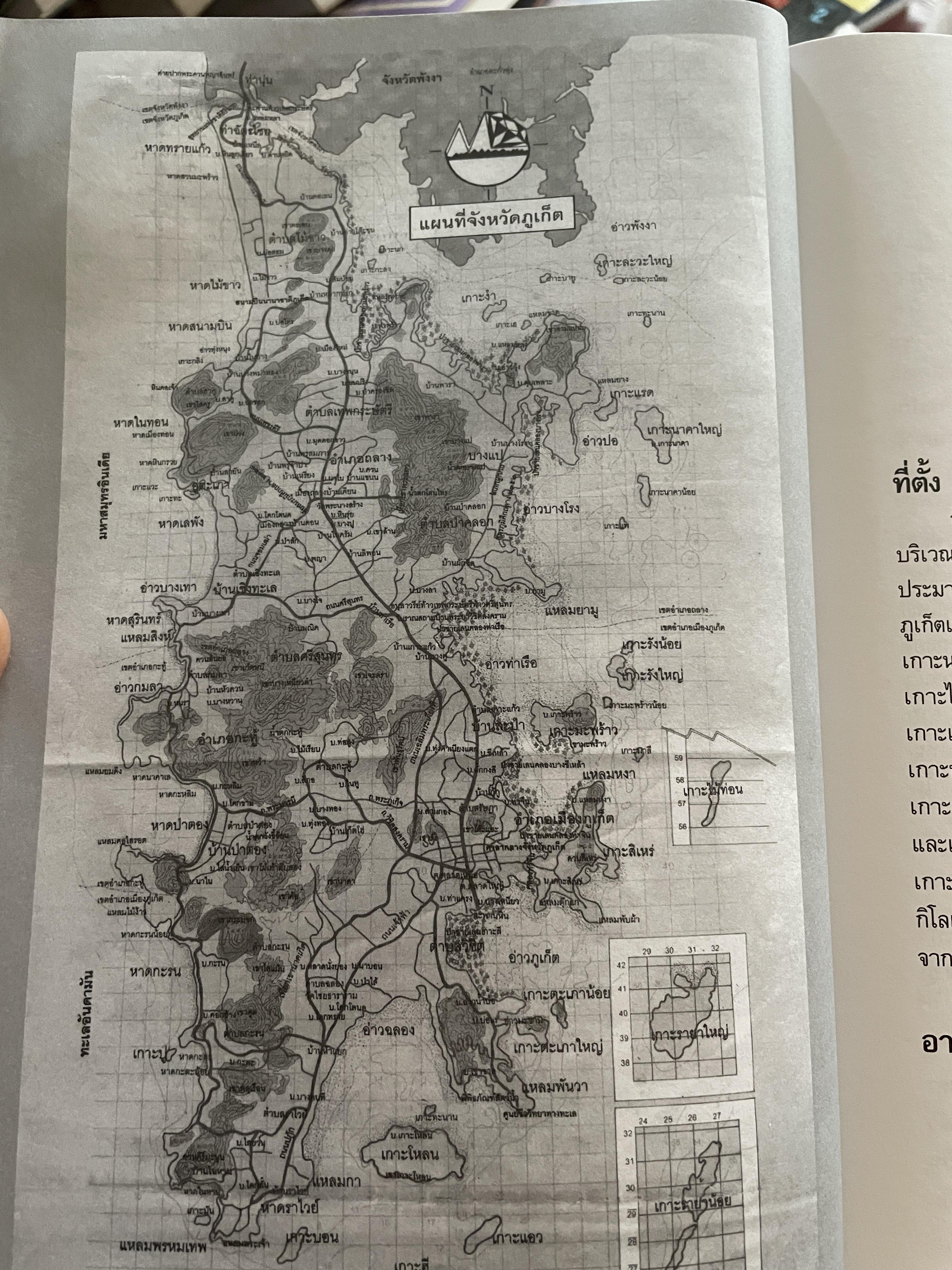 ภูเก็ต ผู้เขียน ฤดี ภูมิภูถาวร โครงการตำราและสื่อโรงเรียนสตรีภุเก็ค 1,800 กรัม