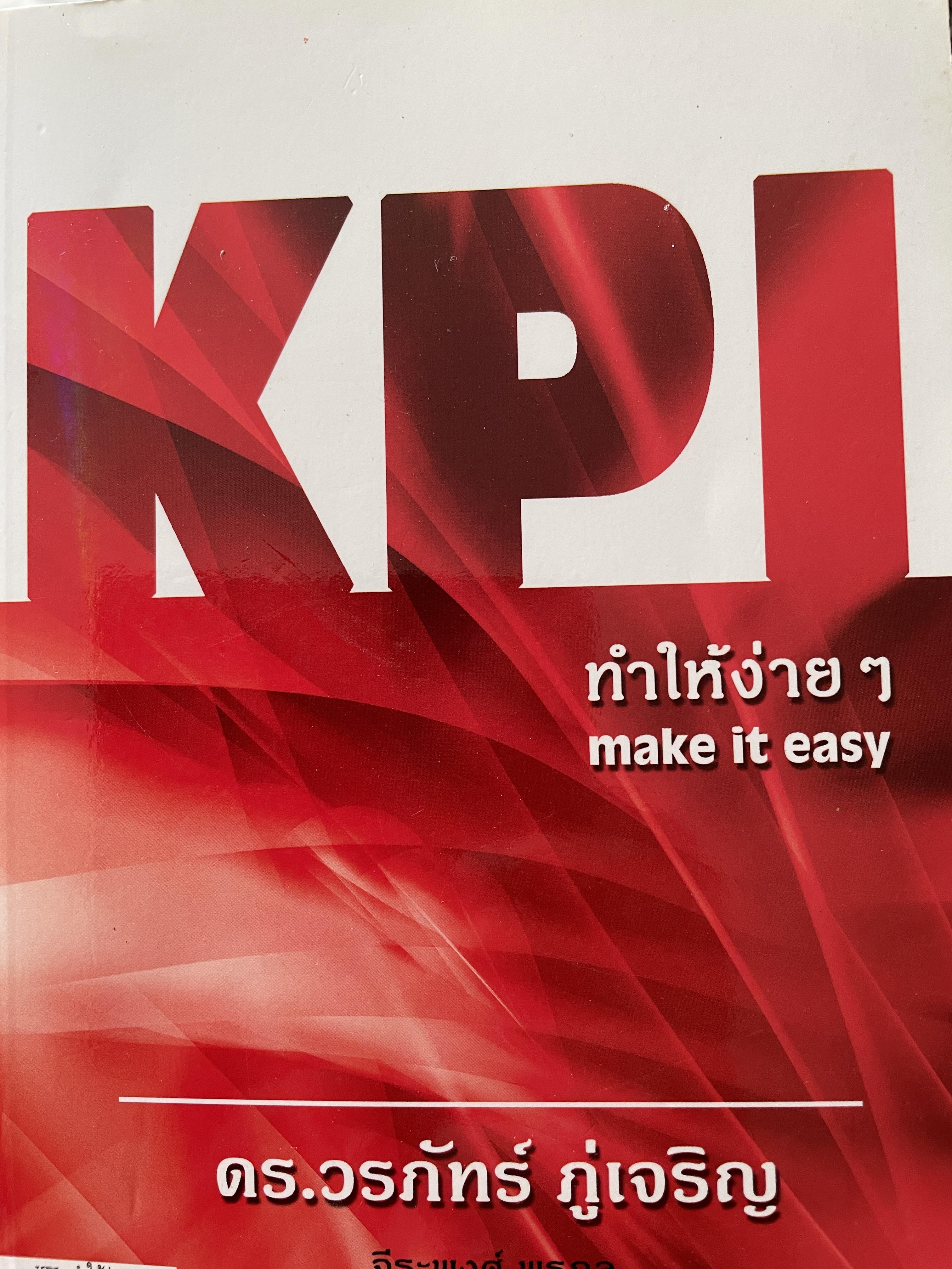 KPI. ทำให้ง่ายๆ make it easy. ผู้เขียน ดร.วรภัทร์ ภู่เจริญ 0 กก.