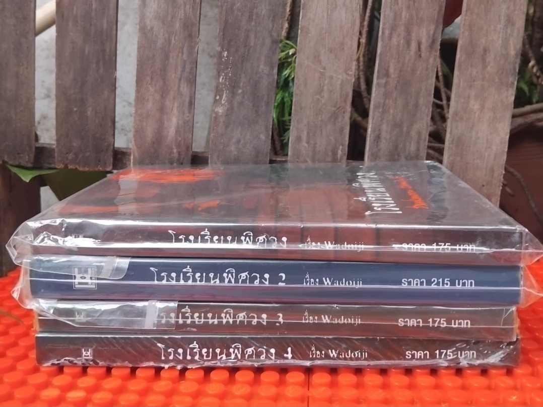 โรงเรียนพิศวง Darkmoon Stamina โดย Wadoiji 4 เล่มจบ หายากครับ สภาพเทียบมือ1