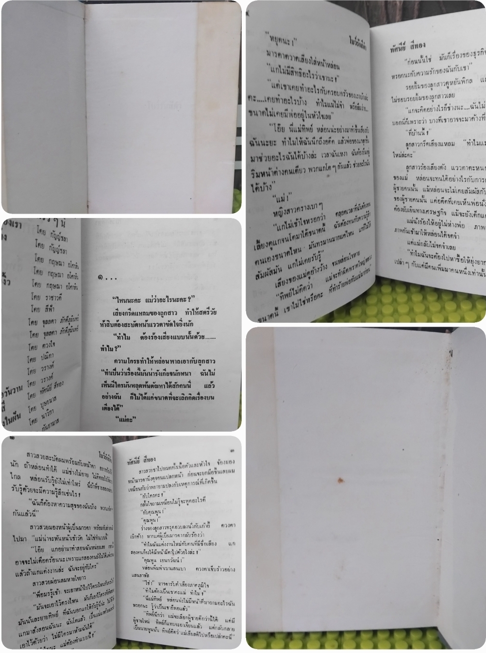 รวมผลงานของ ทัศนีย์ สีทอง นวนิยายไทย หนังสือมือ 1 ทุกเล่ม ไม่มีตำหนิ