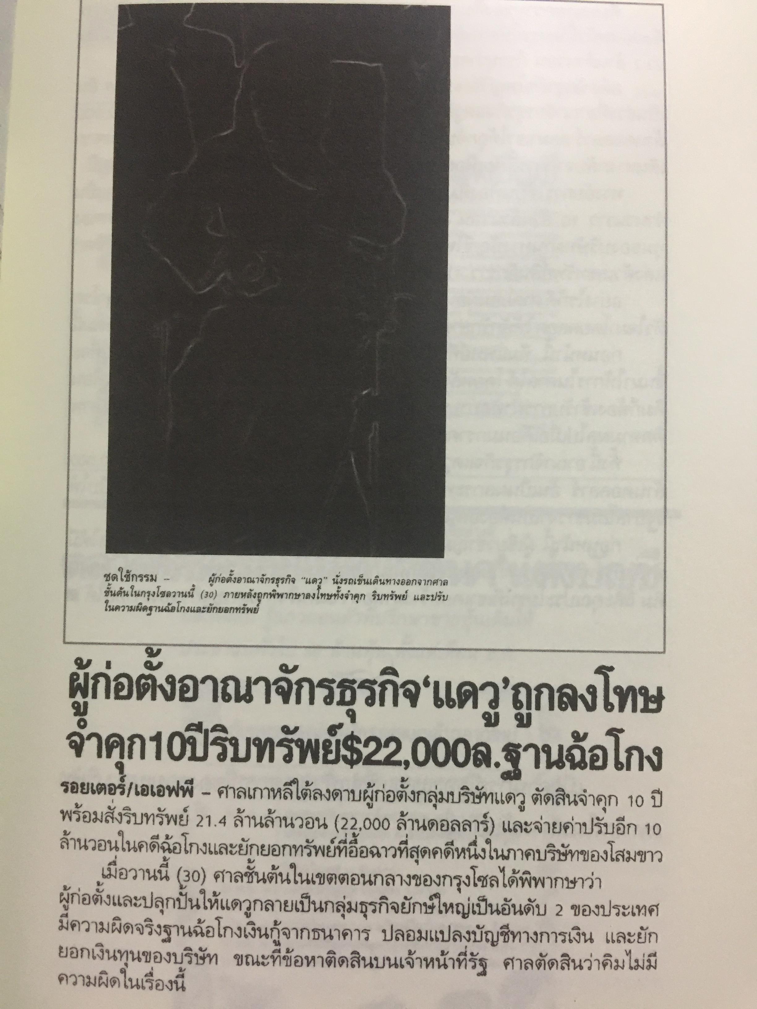 กู้...แล้วโกง. เขาทำกันอย่างไร ฯลฯ ผู้เขียน ชาย กิตติคุณากรณ์ 0 กก.