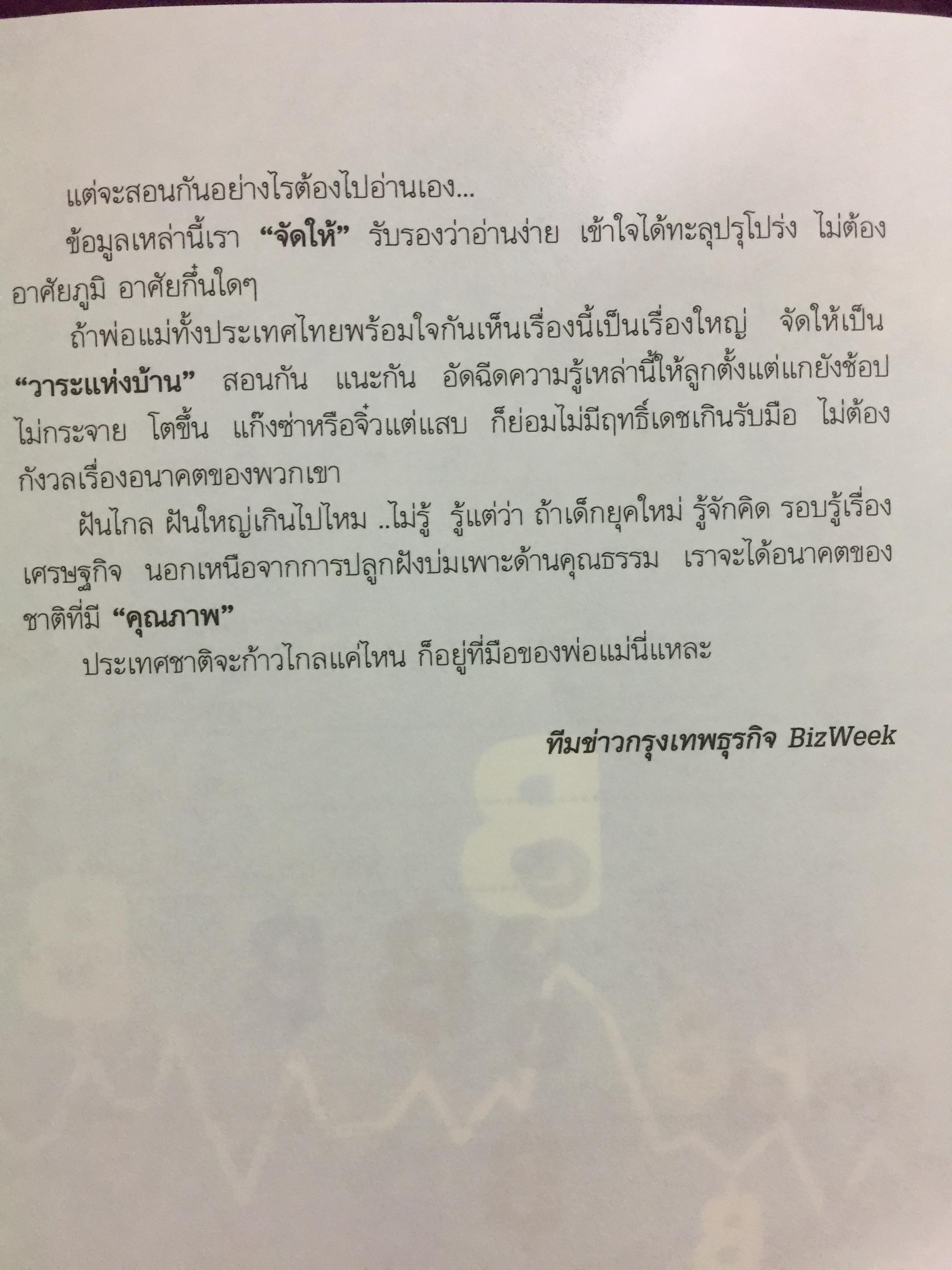 ปั้นเศรษฐีน้อยจากร้อยสู่ล้าน คู่มือสำหรับพ่อแม่รุ่นใหม่ให้กับการวางแผนชีวิตให้ลูกอย่างถูกทิศ 800 กรัม