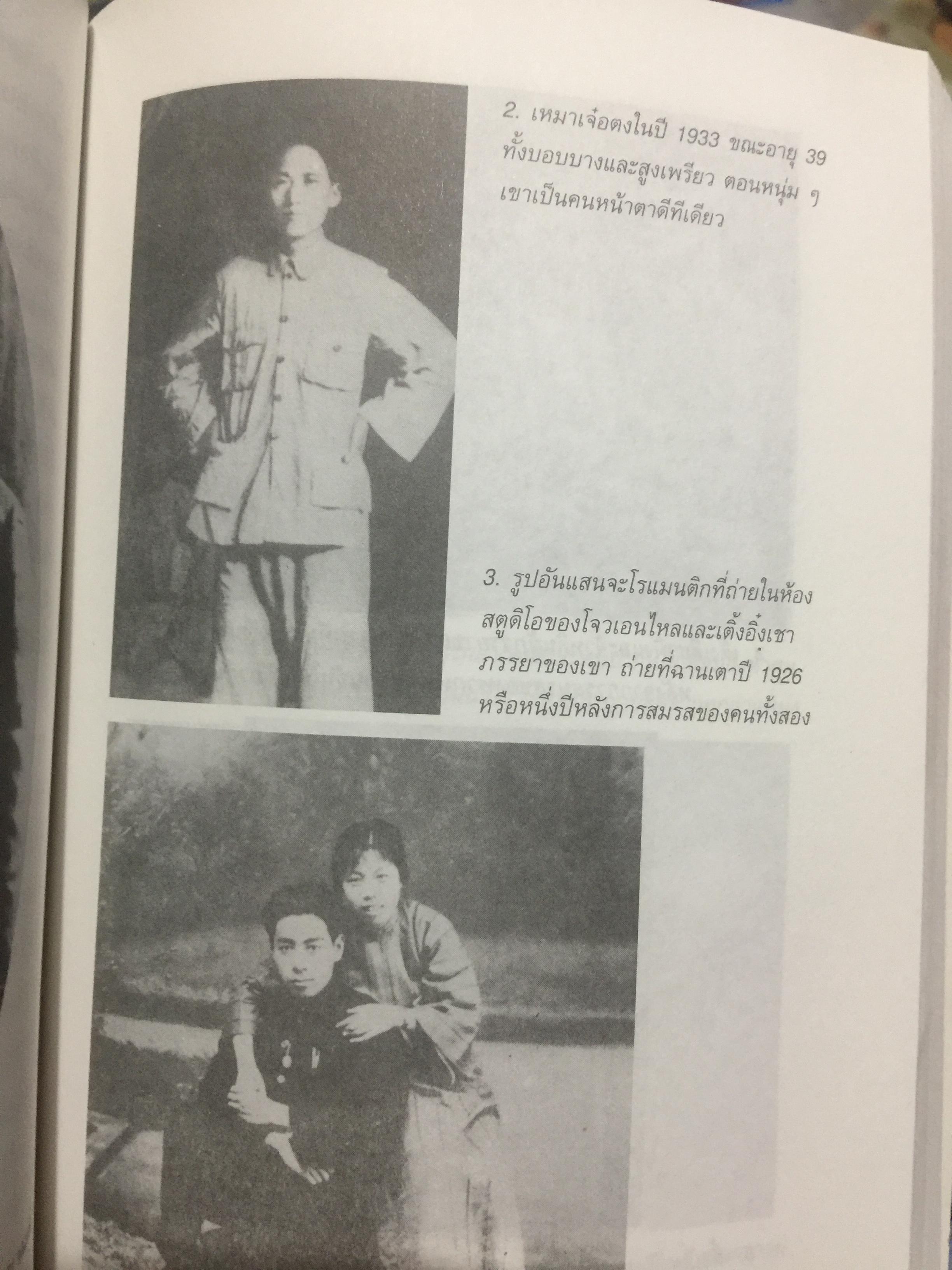 เติ่งเสี่ยวผิง. ผู้รังสรรค์จีนยุคใหม่. DENG. XIAOPING. And the Making of Modern China ผู้เขียน Richard Evans 2 กก.