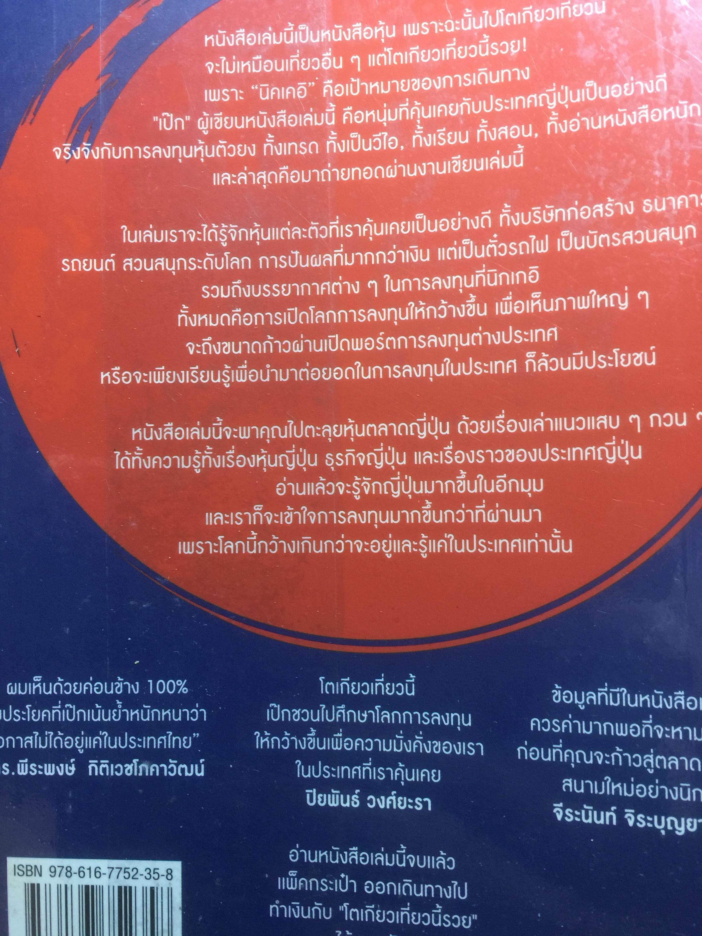 โตเกียวเที่ยวนี้รวย โอกาสทำกำไรในหุ้นญี่ปุ่นที่คุณก็ทำได้ 600 กรัม