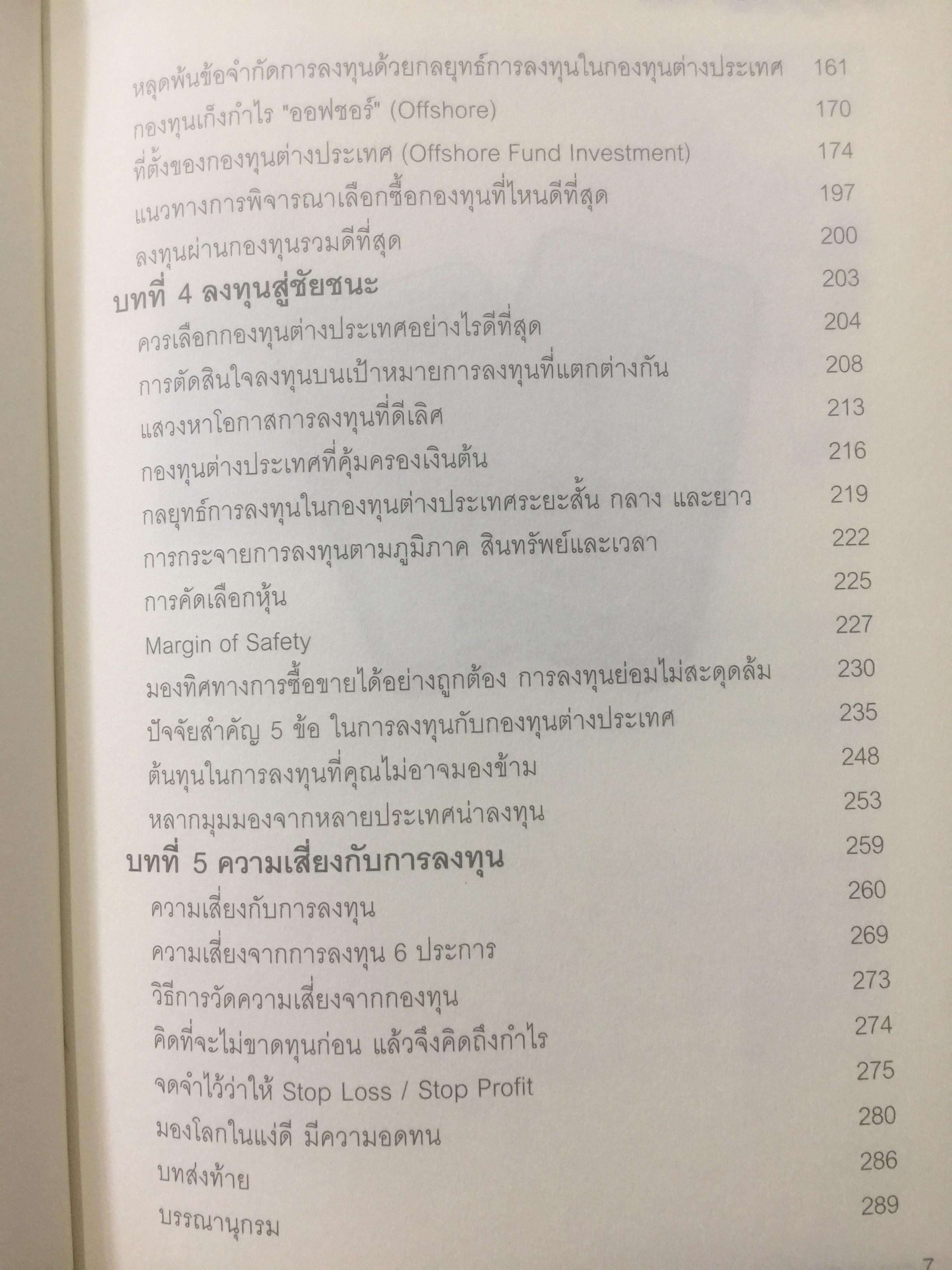 ลงทุนฉลาด เพิ่มทางรวย SMART INVEST. TO GET. RICH 0 กก.