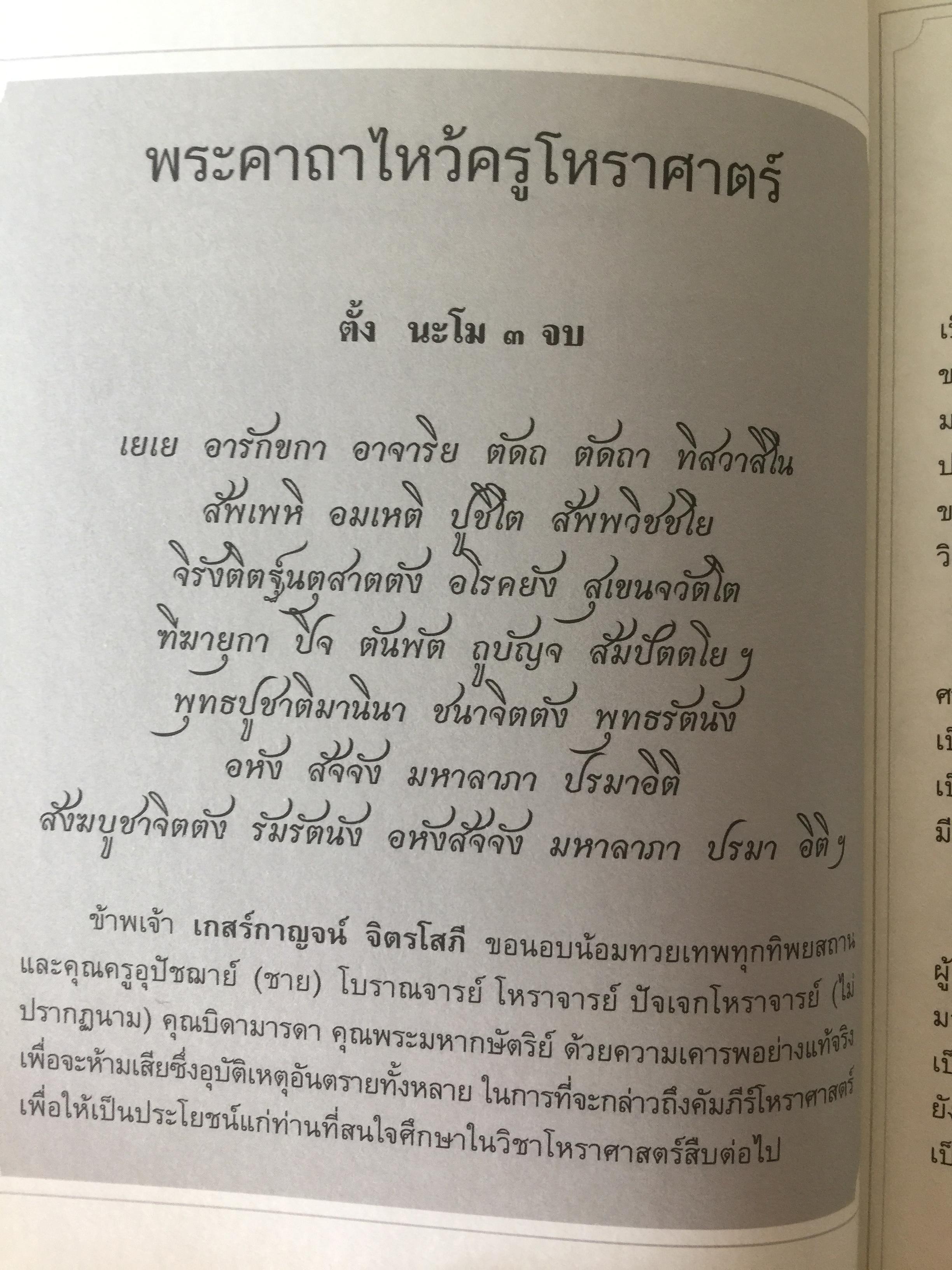 วิเคราะห์เชิงลึก โหราดาราศาสตร์ โดย คณาจารย์ สมาคมโหรแห่งประเทศไทยในพระบรมราชูปถัมภ์ เปิดทุกประเด็นโหราศาสตร์กับดวงดาว ที่มีความสัมพันธ์เชื่อมโยงกับมนุษย์ ซึ่งเป็นส่วนหนึ่งของจักรวาลให้กระจ่างชัด ผู้เรียบเรียง เกสร์กาญจน์ จิตรโสภี 0 กก.