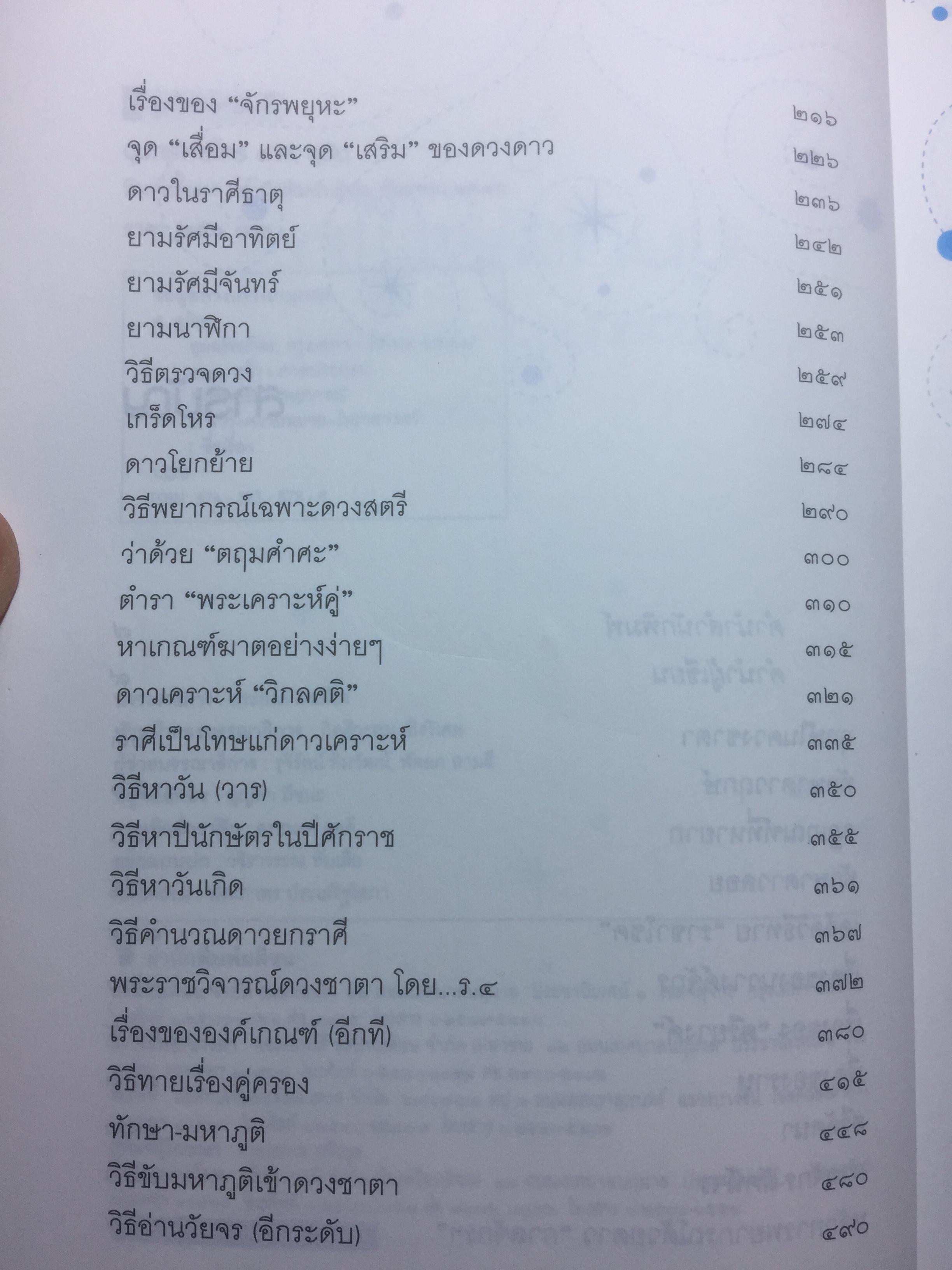 ขุมทรัพย์โหร. รวมฤกษ์ เกณฑ์ที่สำคัญไว้ในเล่มเดียว จัดเป็น ขุมทรัพย์ ที่โหรทุกคนควรรู้ ผู้เขียน ศ.ดุสิต 0 กก.