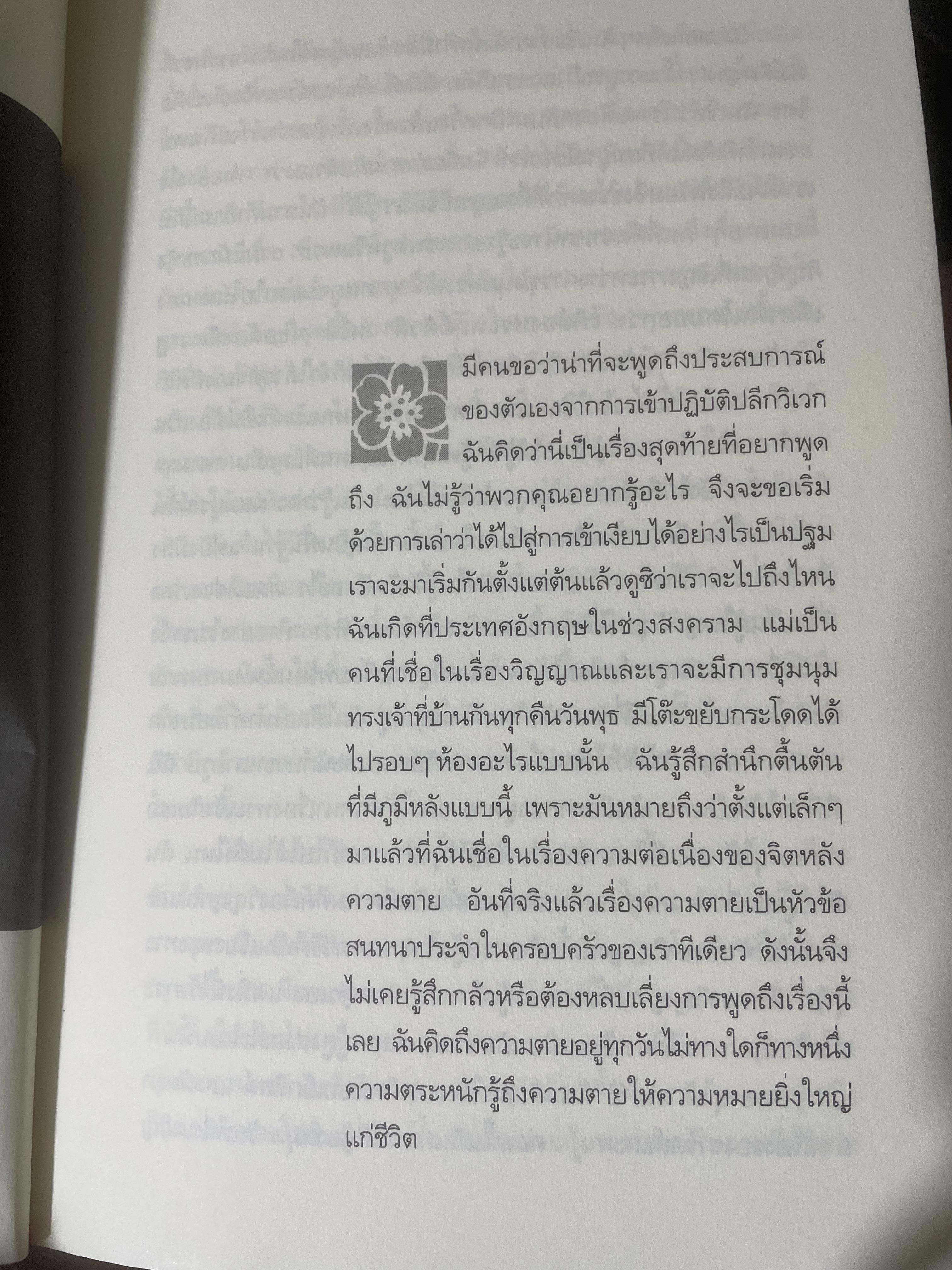 รูปเงา ขุนผา ทะเลสาบ นักบวชสตรีกับการปฎิบัติธรรม 3,200 กรัม