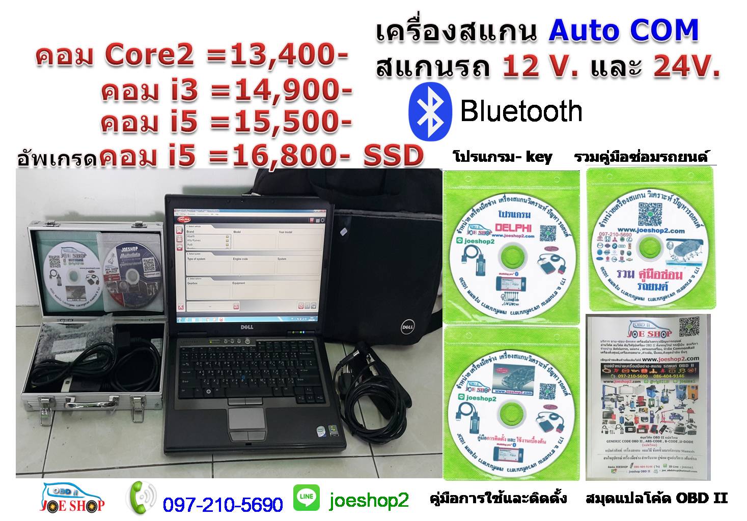 เครื่องสแกน AUTOCOM พร้อมคอม