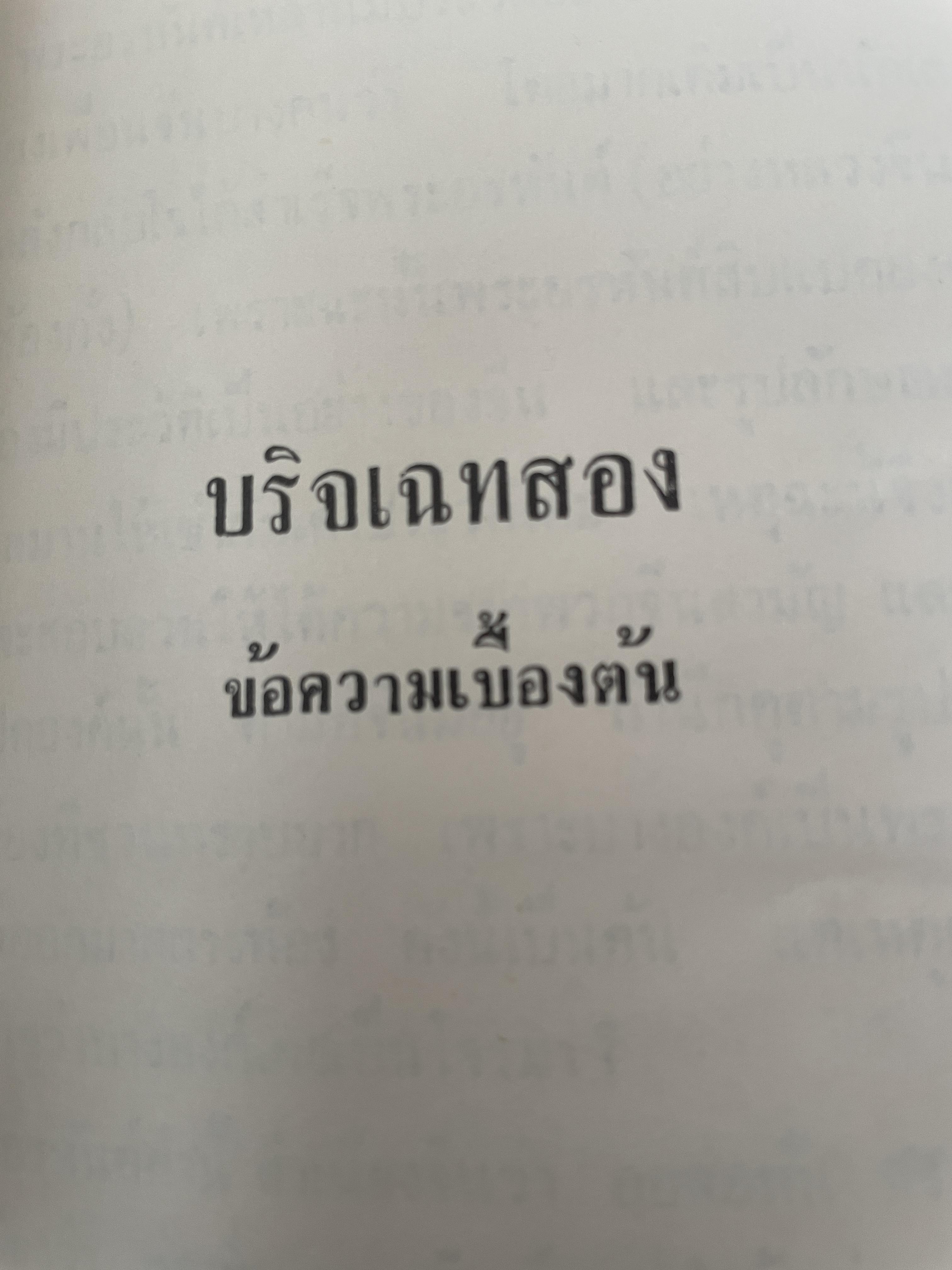 จับโป๊ย ล่อ หั่น ขอบ ศาสตราจารย์พระอนุมานราชธน 300 กรัม