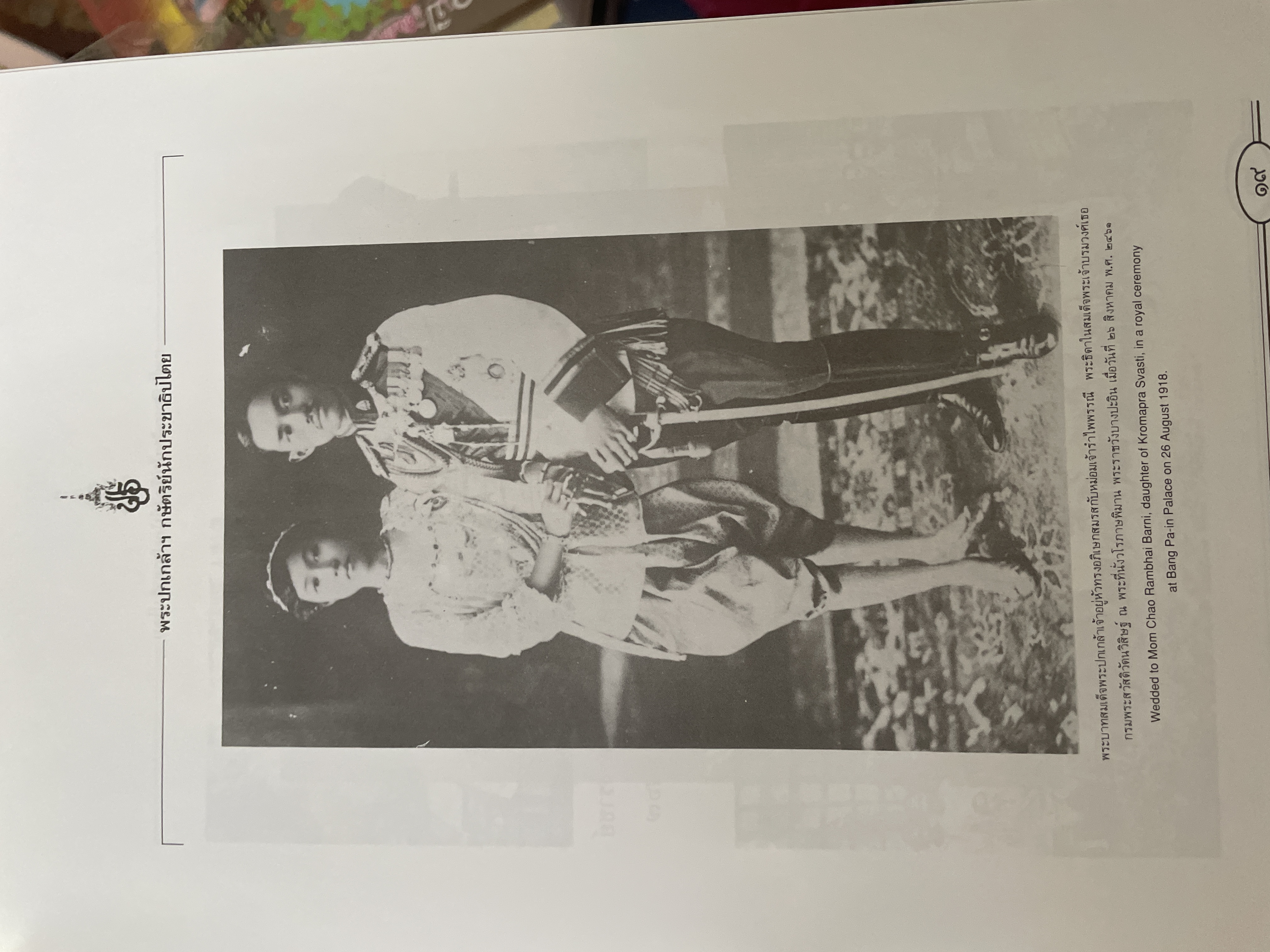 พระปกเกล้ากษัตริย์นักประชาธิปไตย ผู้เขียน ชาลี เอี่ยมกระสินธุ์ 10 กก.