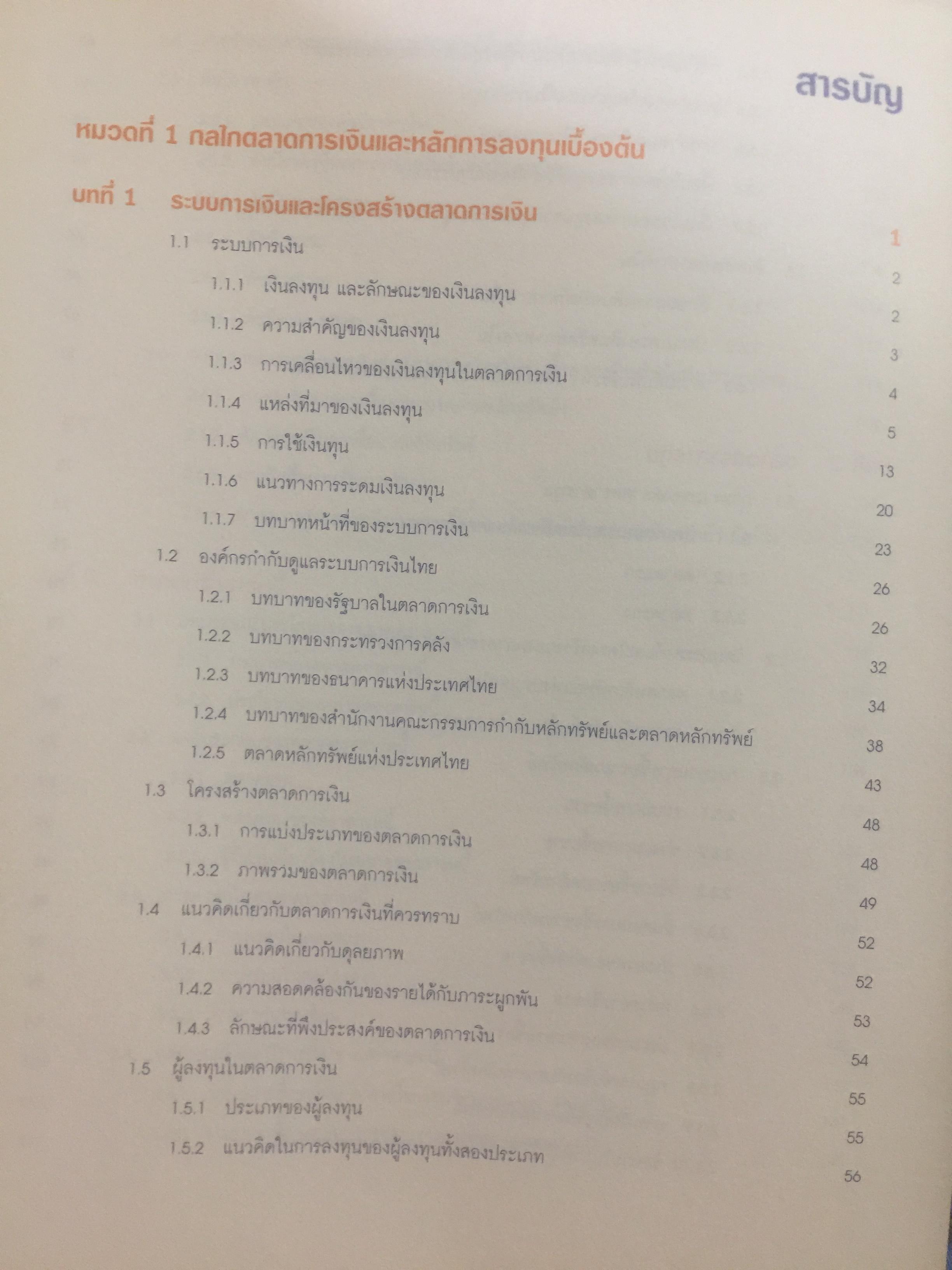 ตลาดการเงิน และการลงทุนในตลาดหลักทรัพย์ หลักสูตรใบอนุญาตสำหรับผู้ขายหลักทรัพย์. SINGLE LICENSE 0 กก.