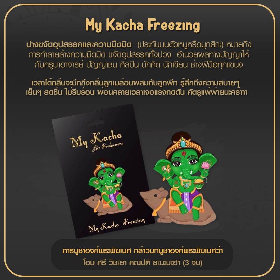 แผ่นน้ำหอมปรับอากาศ ผ่านพิธีทางศาสนา เพิ่มพลังบวก