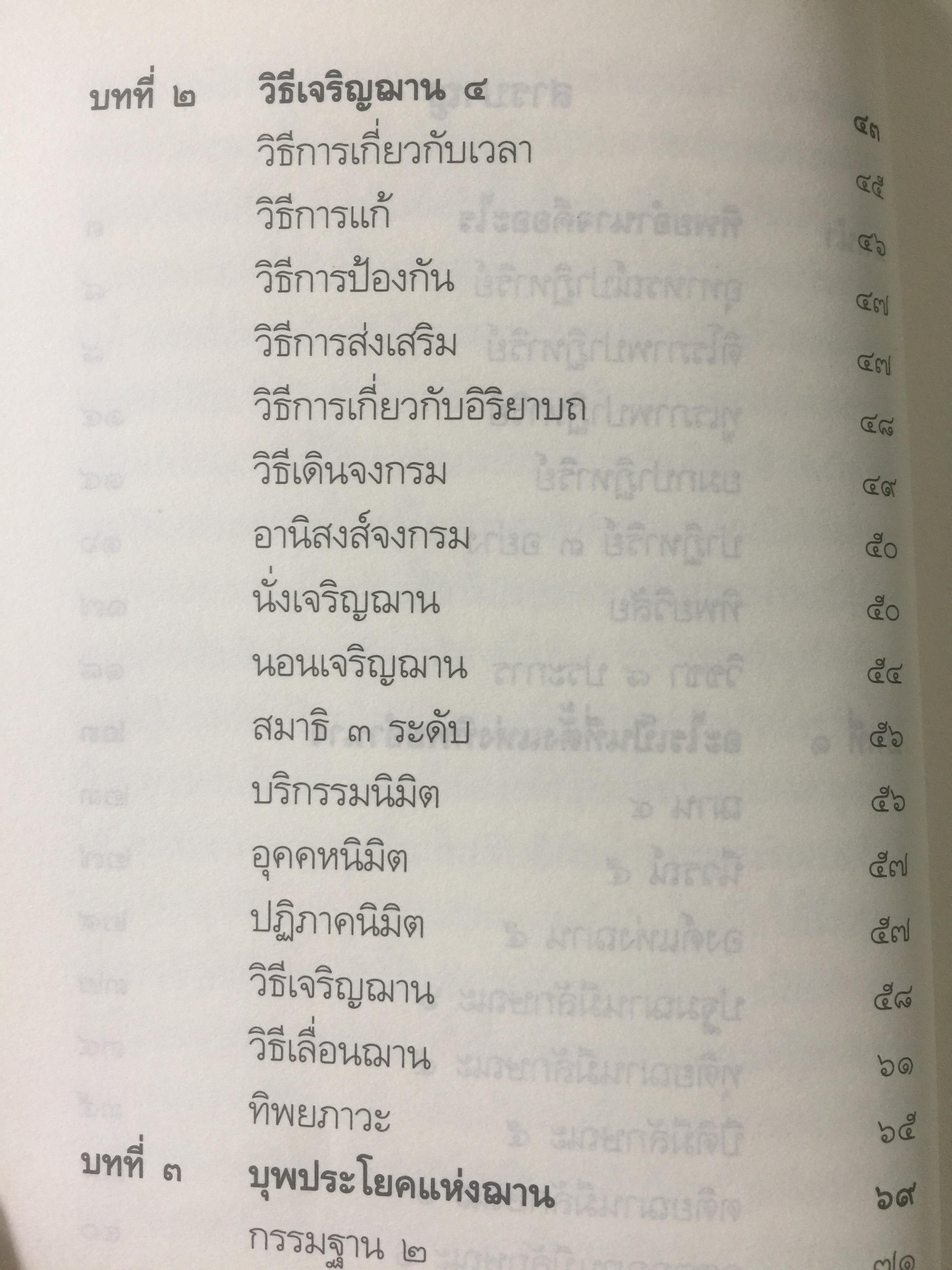ทิพยอำนาจ. ผู้เรียบเรียง พระอริคุณาธาร(ปุสฺโส เส็ง ป.ธ.6) 0 กก.