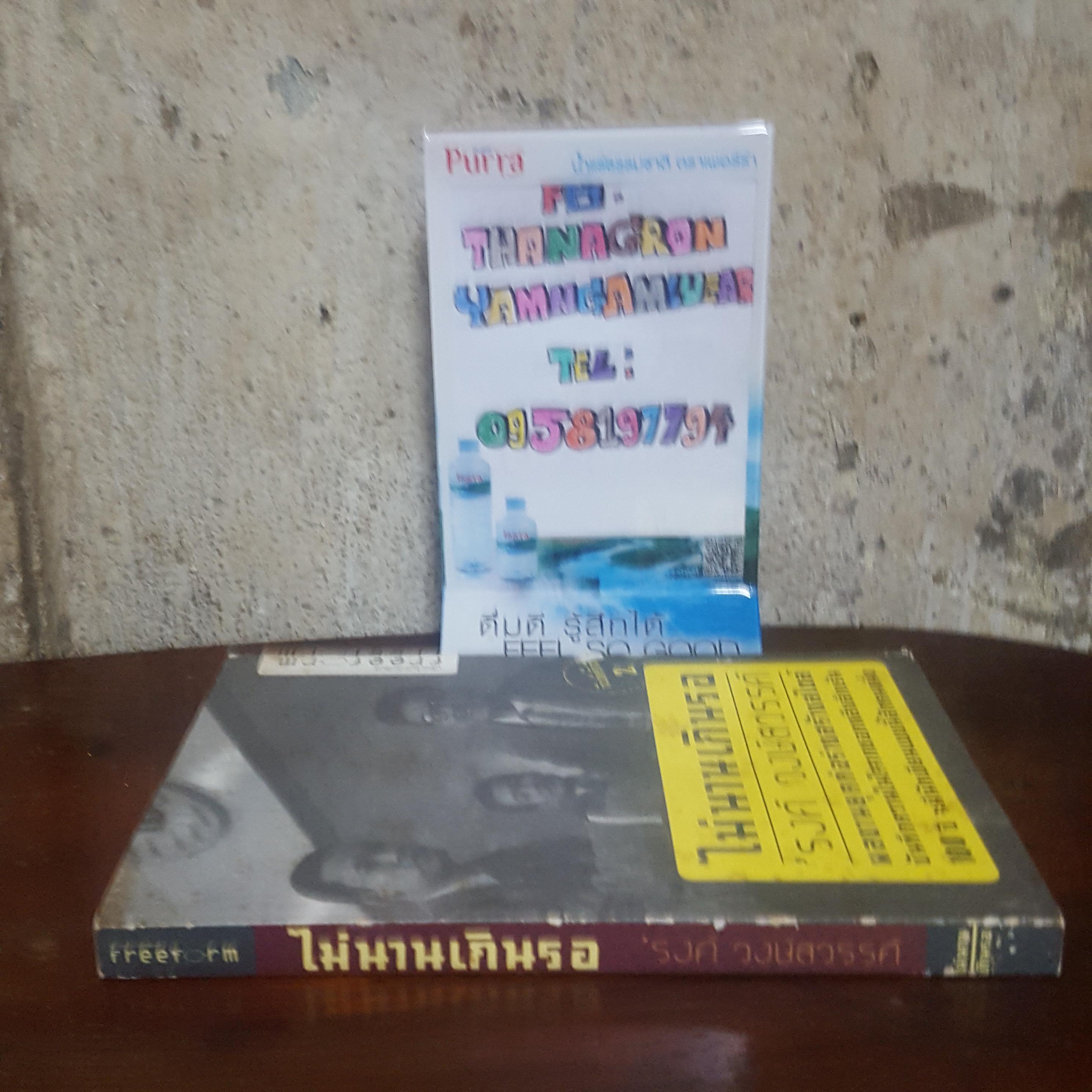 ไม่นานเกินรอ