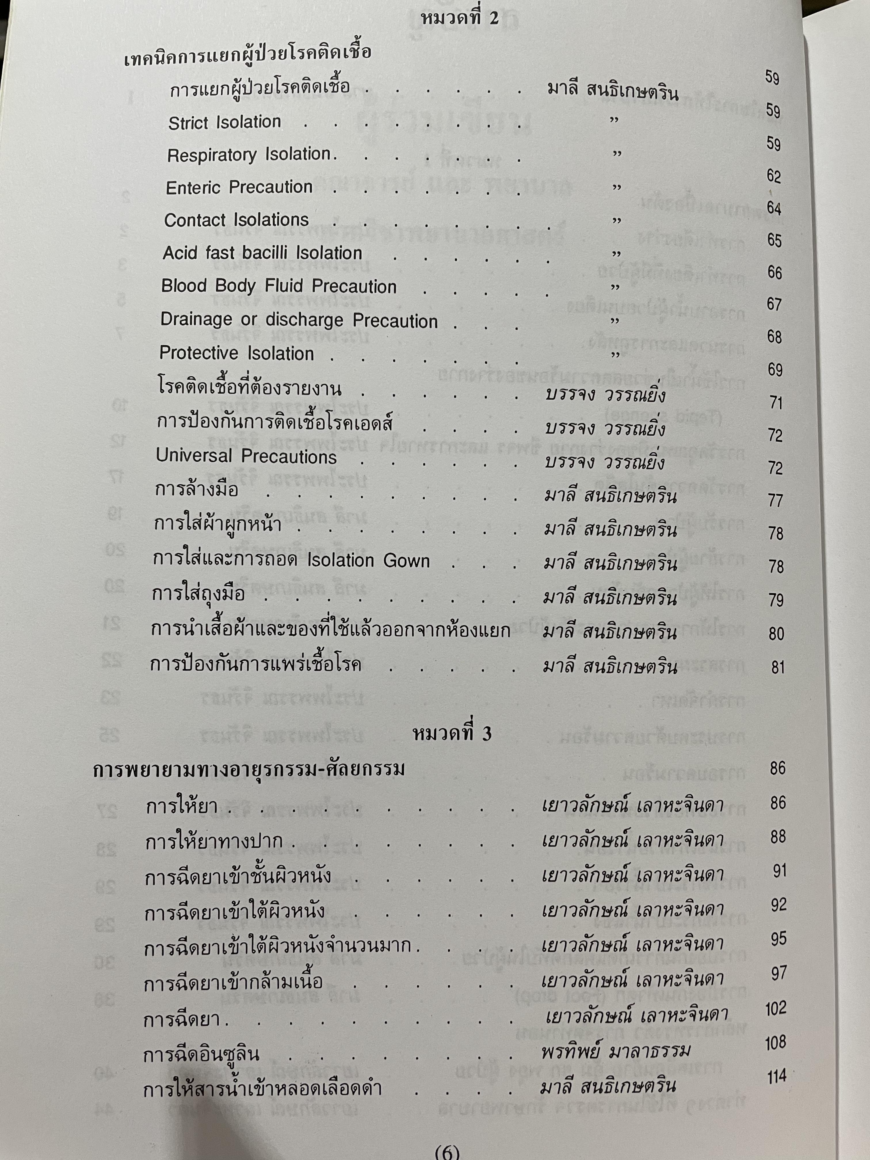 คู่มือปฎิบัติการพยาบาล NURSING MANUAL มหาวิทยาลับมหิดล 0 กก.