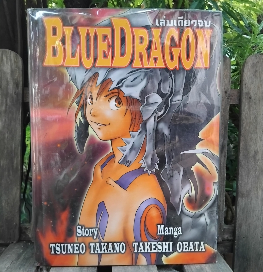 BLUEDRAGON ปกแข็ง เล่มเดียวจบ มือ1 มีขีดสันหนังสือ มีซ้ำหลายเล่มครับ