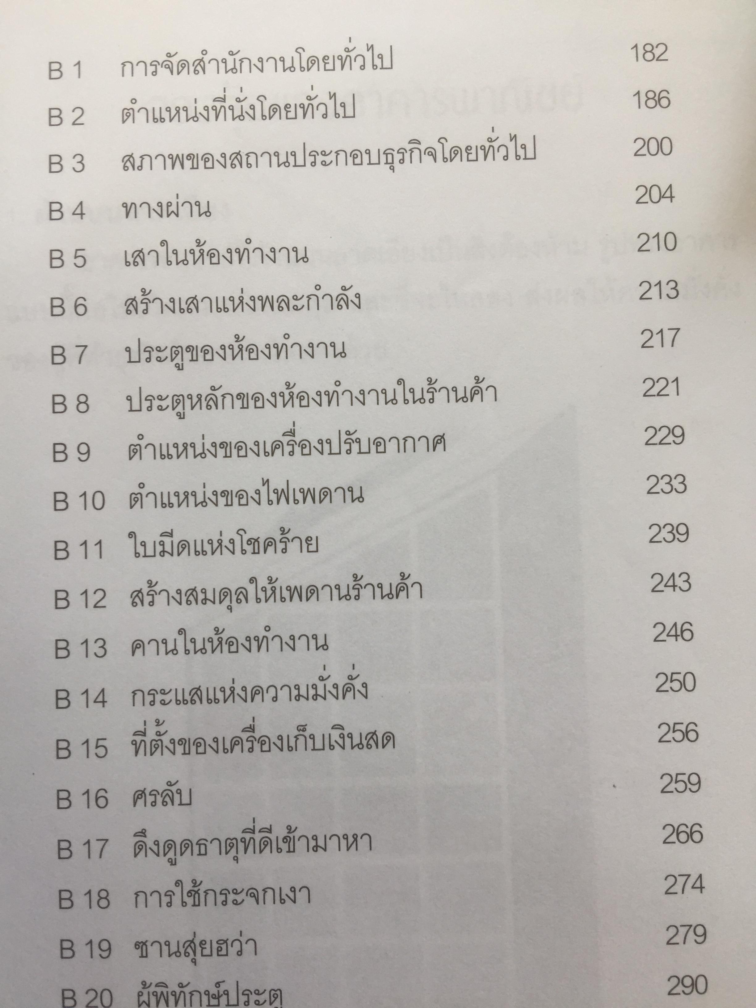 หนังสือเกี่ยวกับฮวงจุ้ยรวม 4 เล่ม 0 กก.