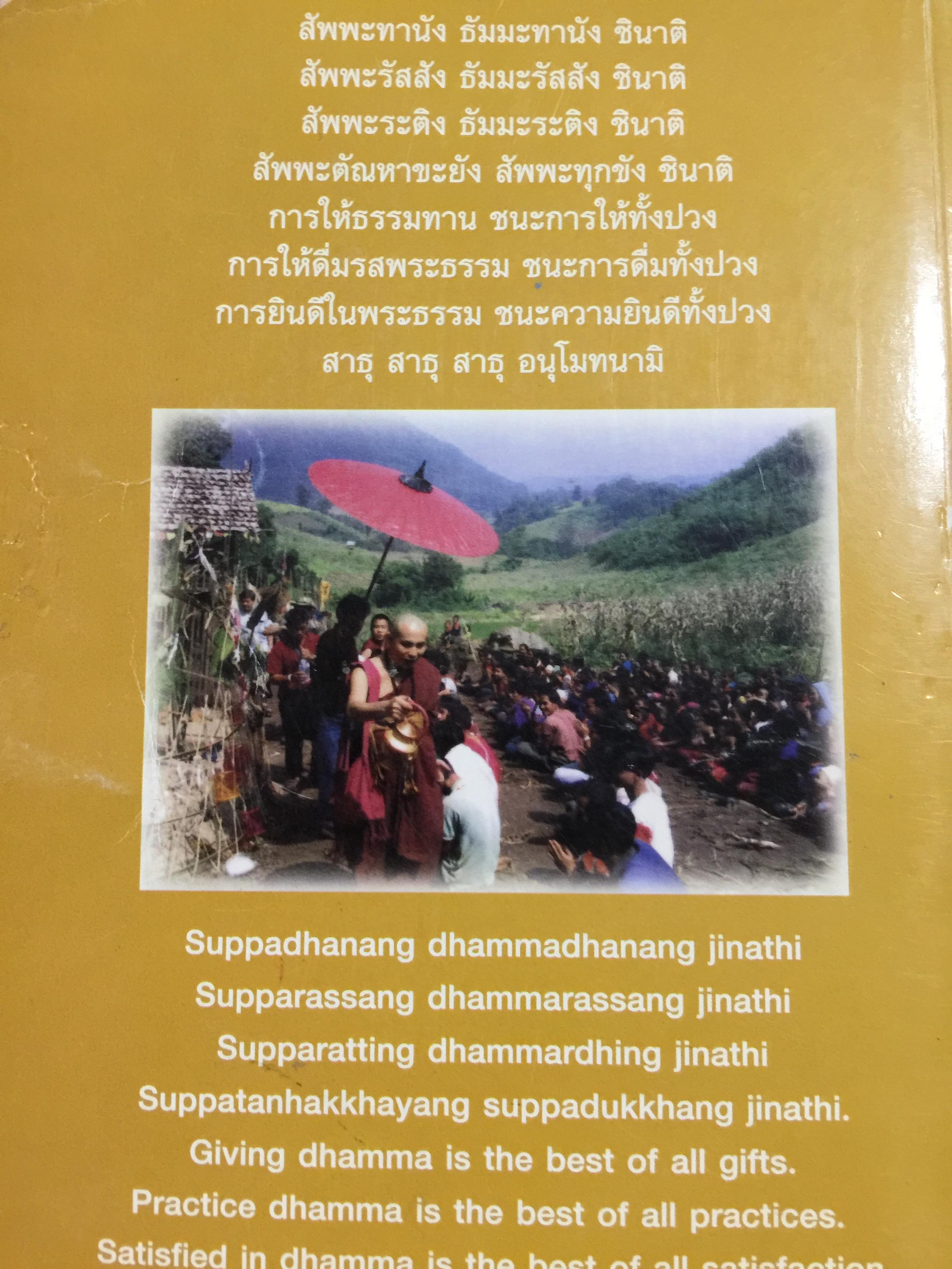 พระครูบาเจ้าบุญชุ่ม ญาณสวโร. 30 พรรษา ในร่มเงาพระพุทธศาสนา. 5 มกราคม 2549 800 กรัม