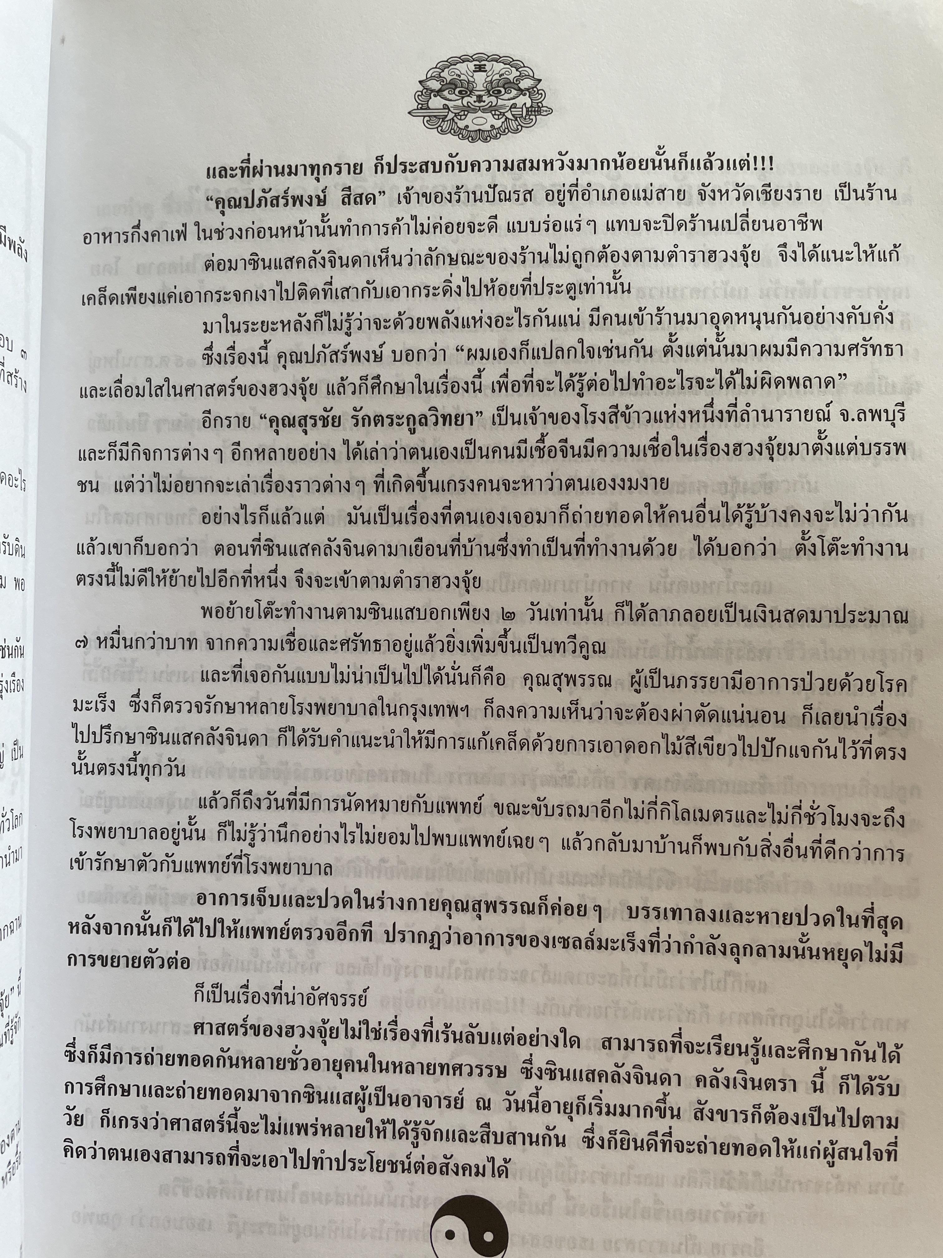 คู่มือฮวงจุ้ย สำหรับชาวบ้าน 700 กรัม