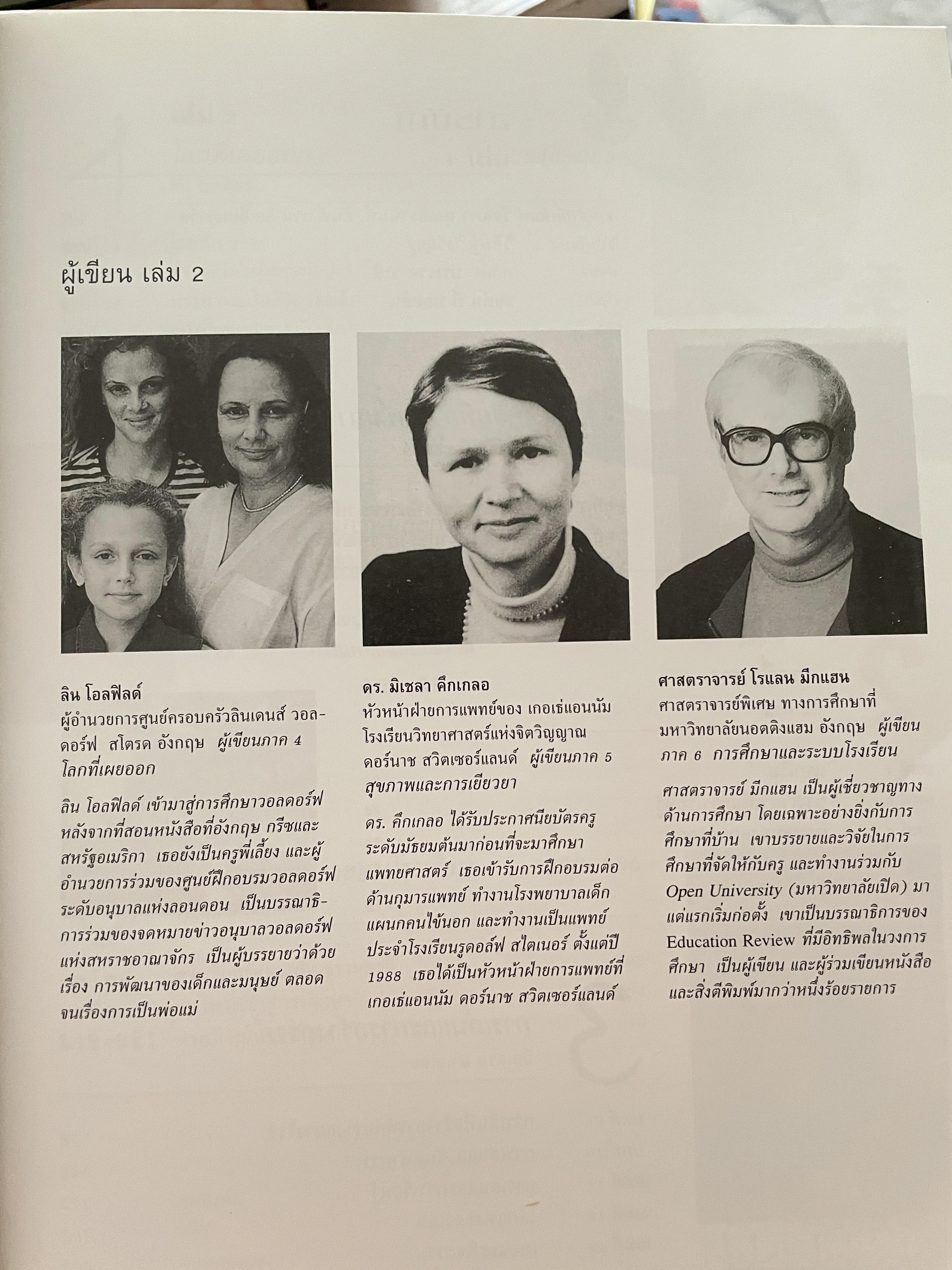เด็กตามธรรมชาติ 1 คู่มือดูแลและเสริมสร้างศักยภาพเด็กในเจ็ดปีแรก NATURAL. CHILDHOOD. ผู้เขียน จอห์น บี. ทอมสัน และคณะ 2,500 กรัม