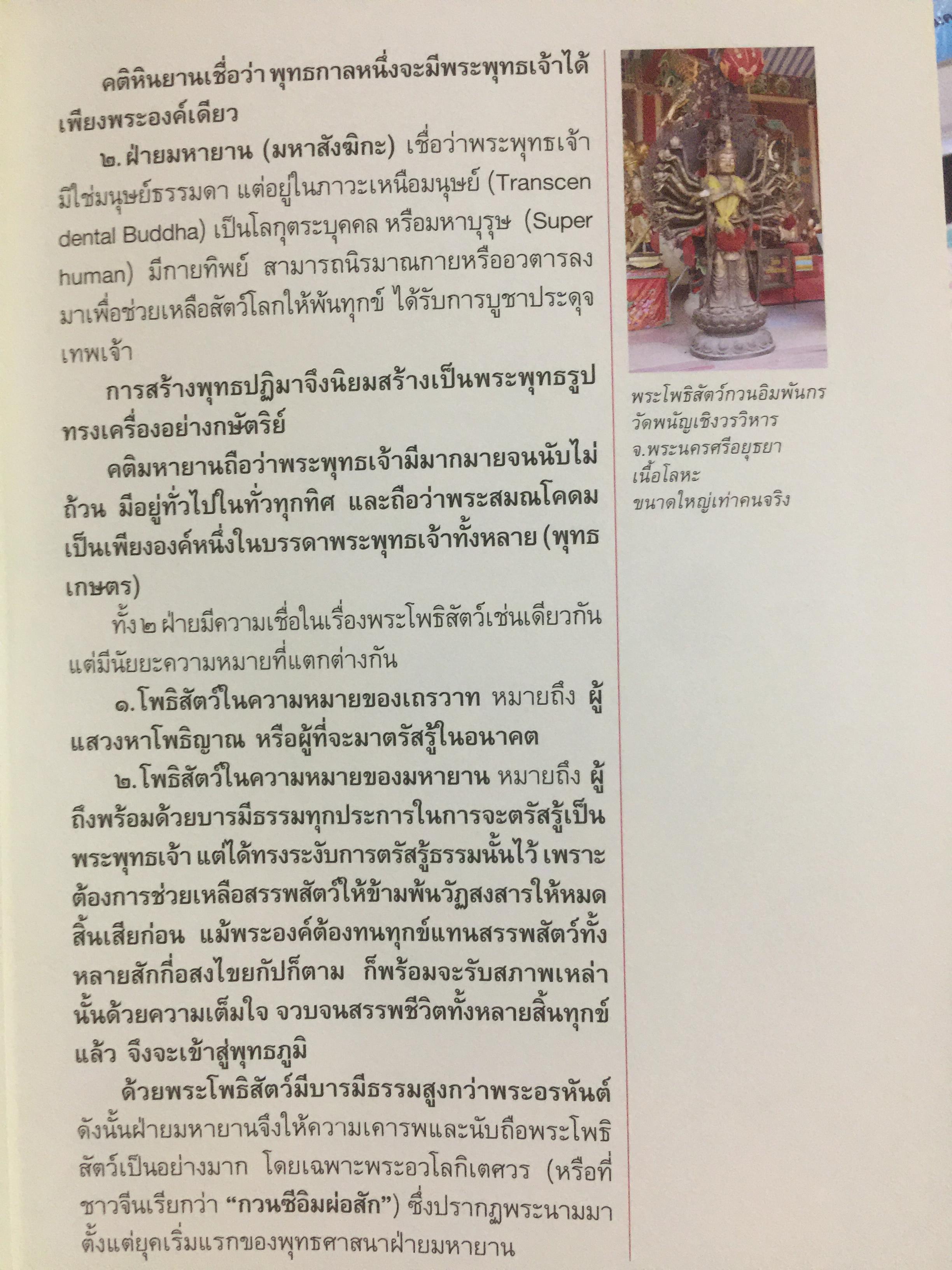พระโพธิสัตว์กวนอิม. KWAN -YIN BHODHISATTAVA. พระโพธิสัตว์แห่งความเมตตาการุณย์. พร้อมเปิดตำนานกวนอิม 84 ปาง ผู้เขียน บุษบา จังพานิชย์กุล 0 กก.