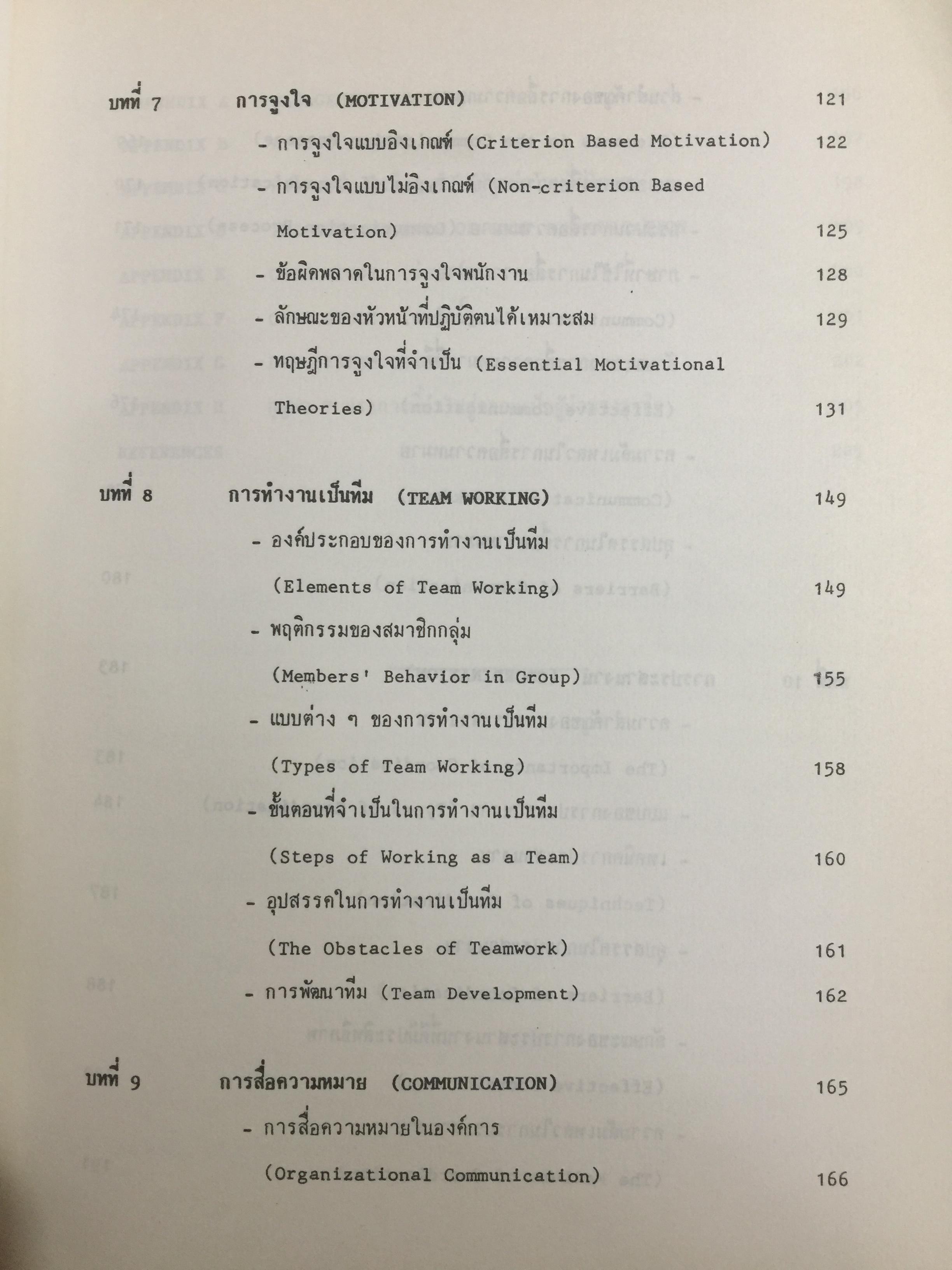 จิตวิทยาการบริหาร. Management Psychology. ผู้เขียน ดร.หลุย จำปาเทศ 0 กก.