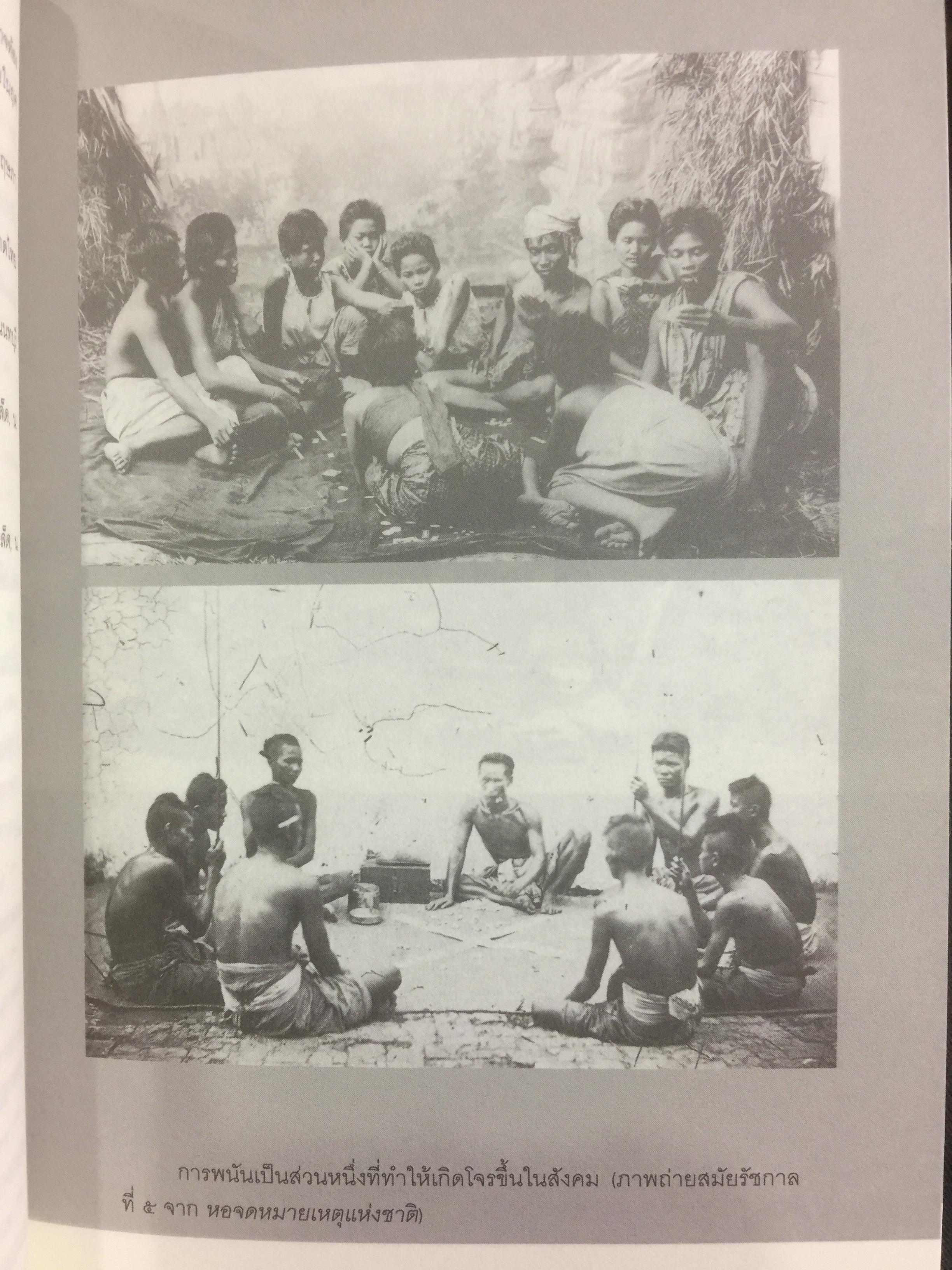 ชาติเสือไว้ลาย. ย้อนรอยเสือ ลุยชุมโจรสยาม คดีปล้นสดมสมัยรัชกาลที่ 5 ผู้เขียน พีรศักดิ์ ชัยได้สุข 0 กก.