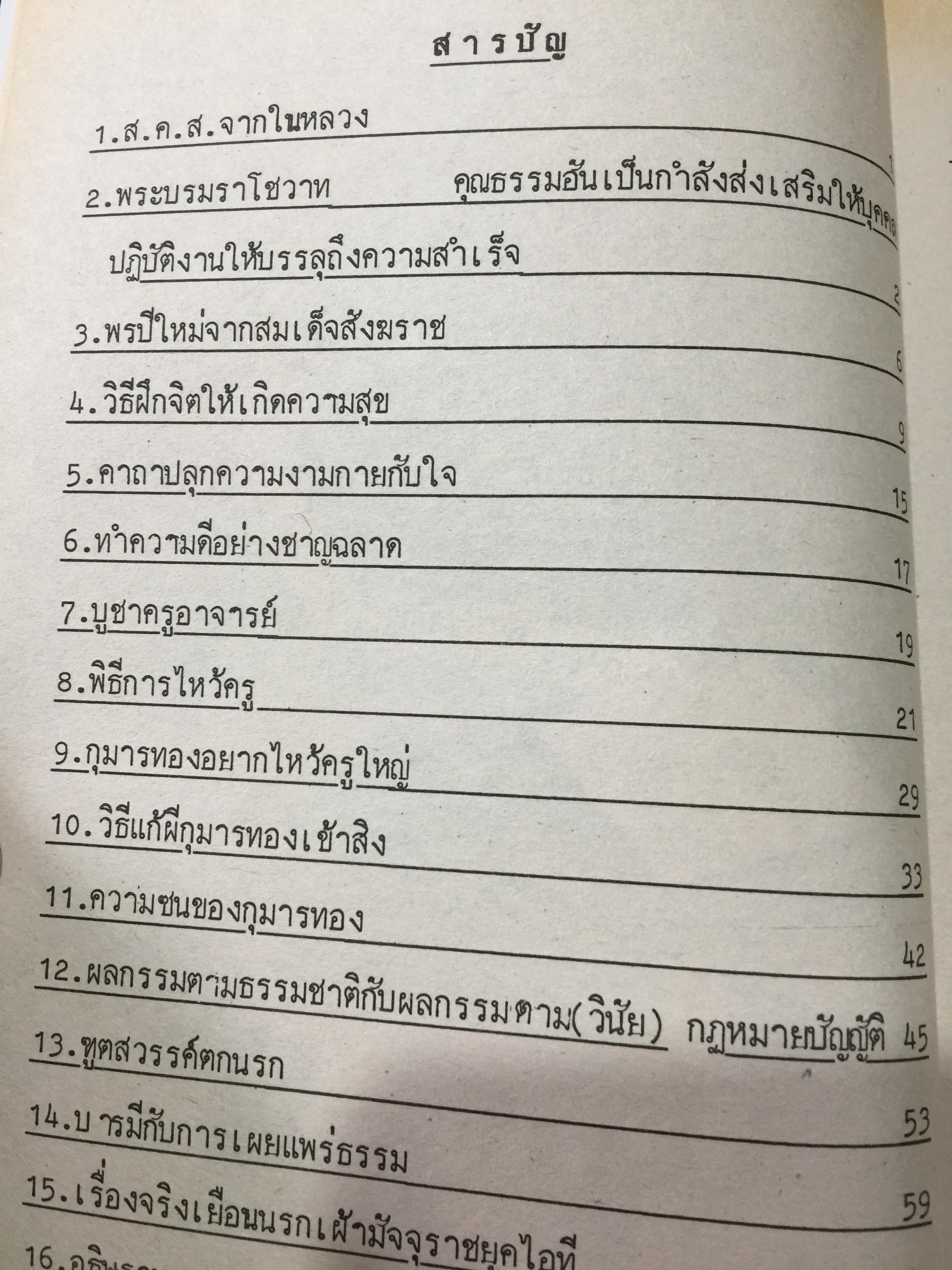 คู่มือ แก้กรรม. เป็นหนังสือกฎแห่งกรรม ชุดที่ 3 เรียบเรียงจากเรื่องจริงโดย แสง อรุณกุศล 400 กรัม