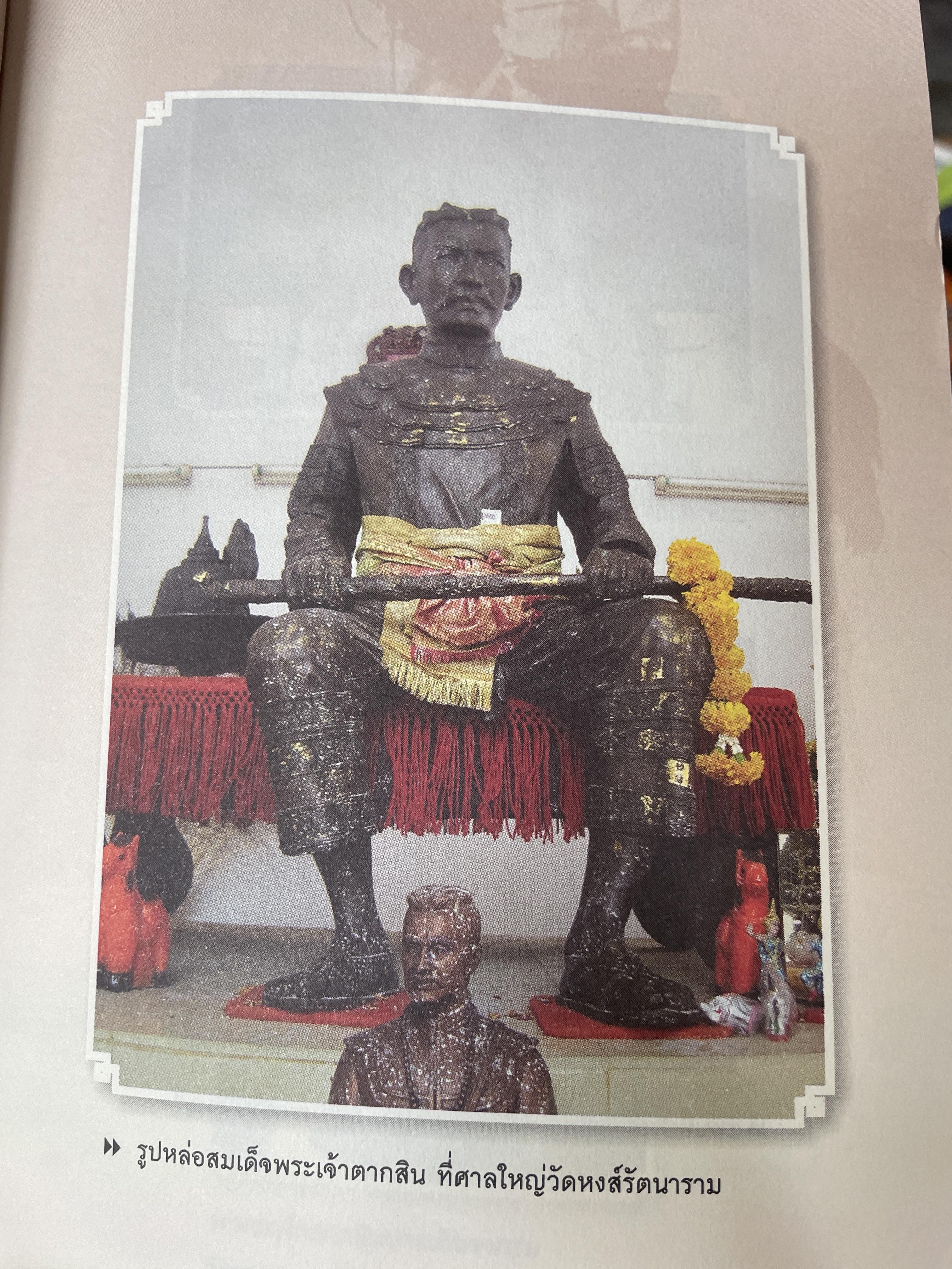 ญาณพระอริยะ ไขปริศนาพระเจ้าตาก ข้อมูลที่นักประวัติศาสตร์มิอาจล่วงรู้ หลวงปู่เทพโลกอุดร เป็นครูกรรมฐานท่านแรกของพระเจ้าตาก ผู้เขียน ทิพยจักร 900 กรัม