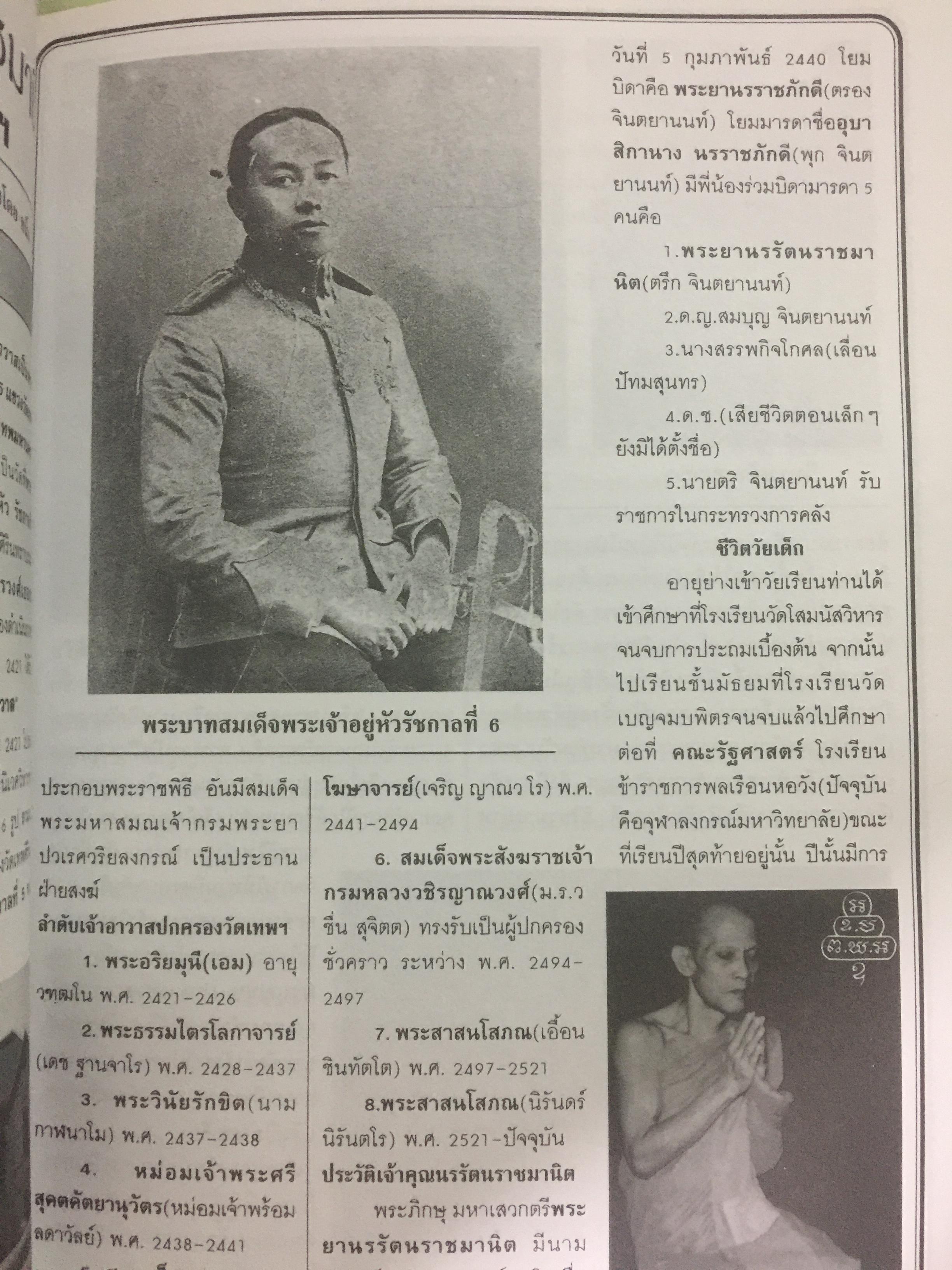 เจ้าคุณนรฯ วัดเทพศิรินทรรวาส กทม เป็นพระเครื่อง ยอดนิยม อมตะนิรันด์กาล 0 กก.