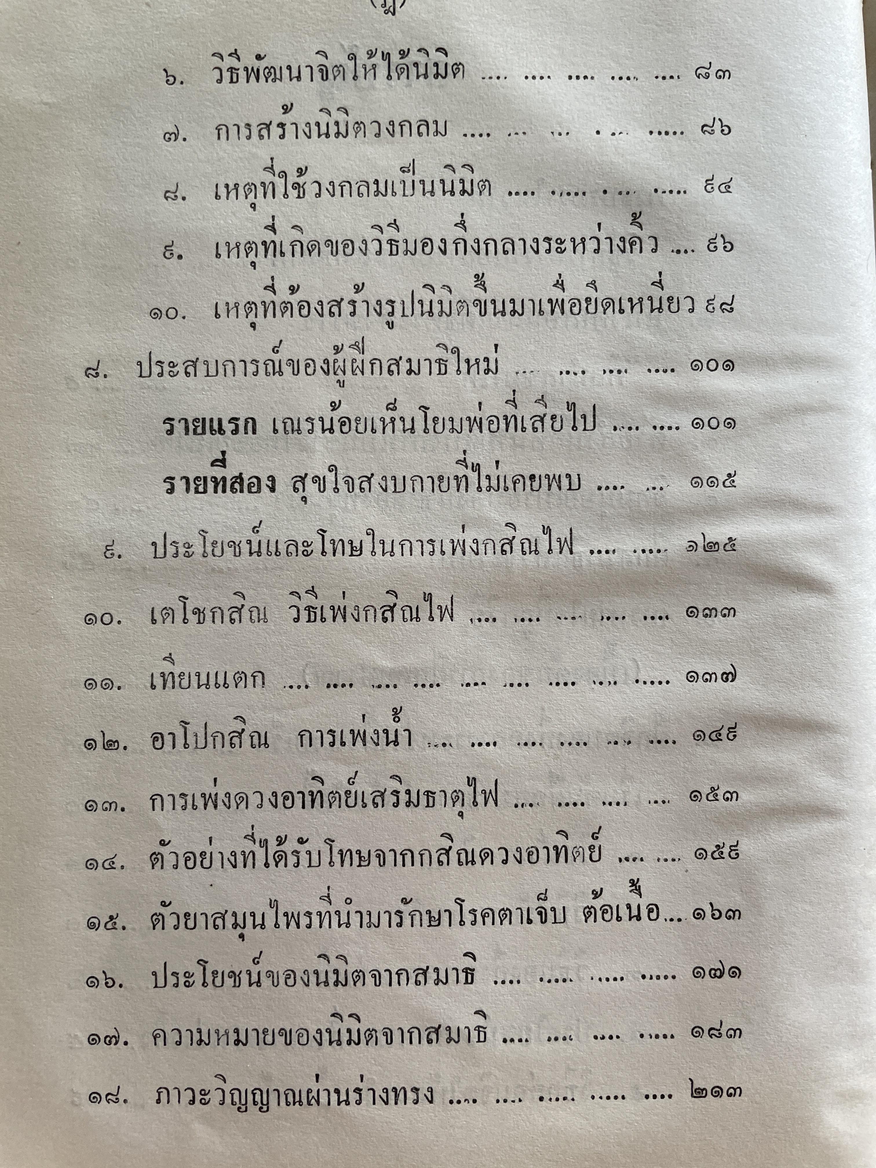 ประสบการณ์จากสมาธิ-วิญญาณ รวบรวมจากประสบการณ์ โดย แสง อรุณกุศล 2,200 กรัม