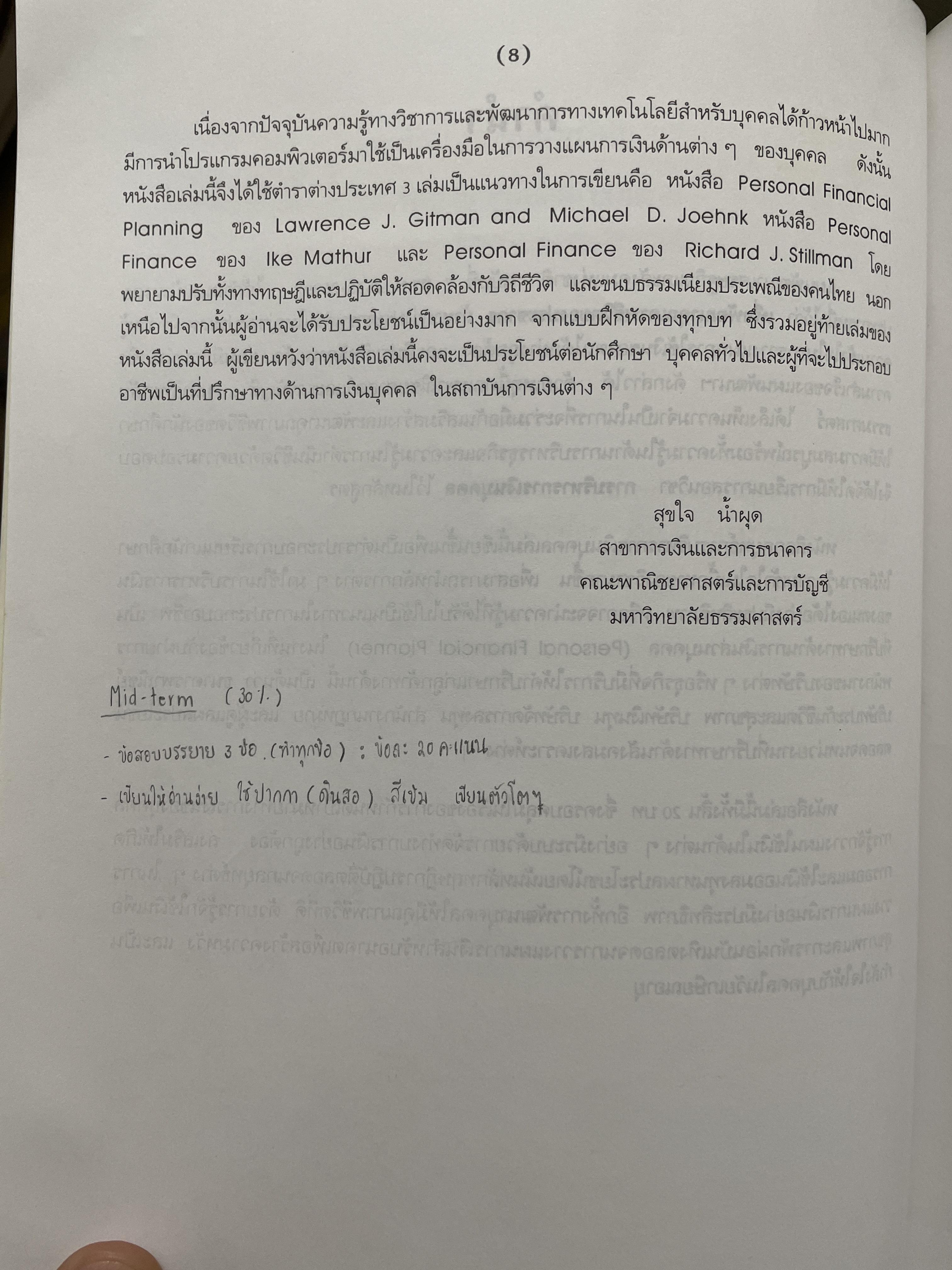 กลยุทธ์การบริหาร การเงินบุคคล ฉบับพิมพ์ครั้งทึ่ 4 ผู้เขียน สุขใจ น้ำผุด 2,200 กรัม