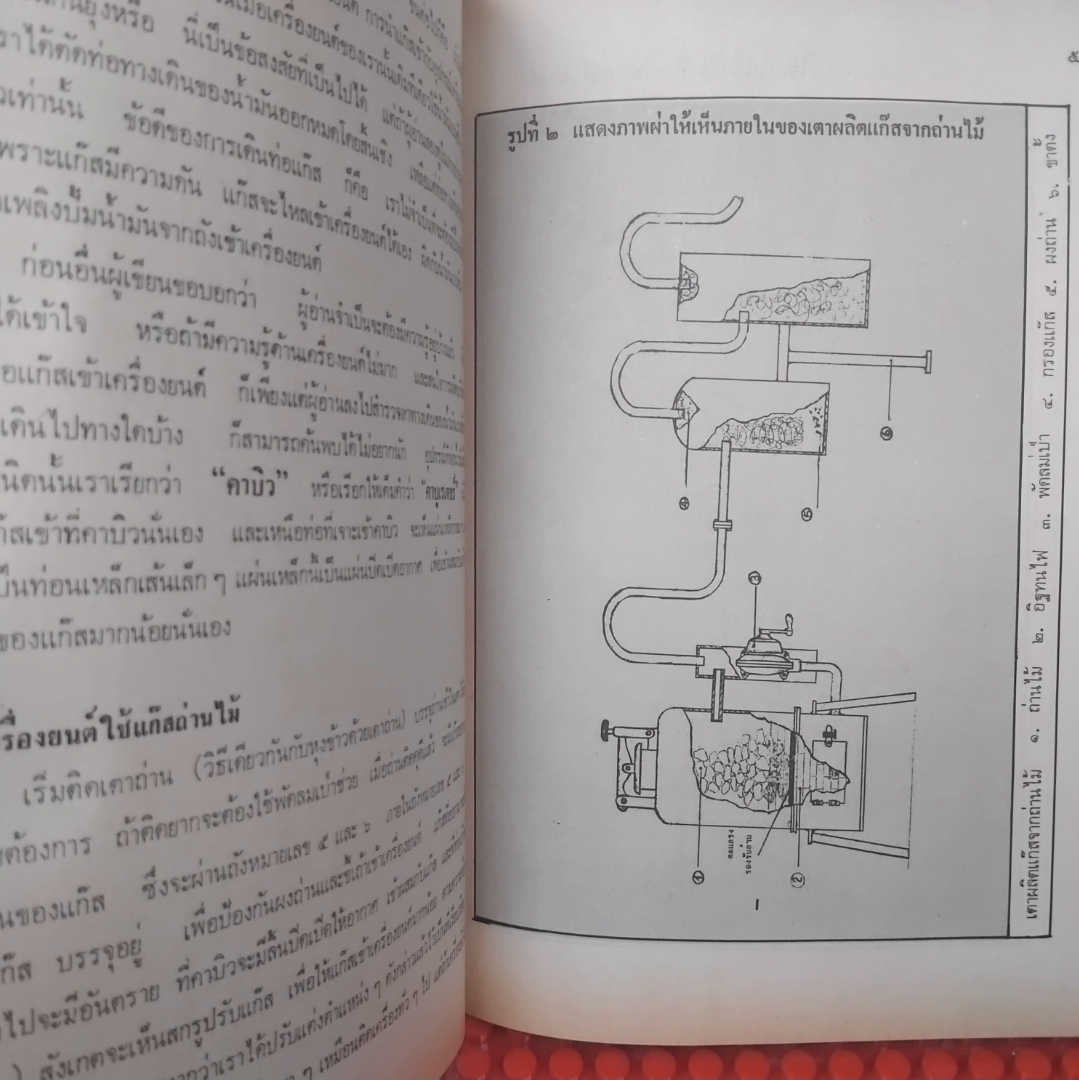 รถยนต์ระบบแก๊ส โดย เชื้อ ชูขำ เรียนรู้ทั้งภาคทฤษฎีและปฏิบัติ หนังสือมือ1 ไม่มีตำหนิ