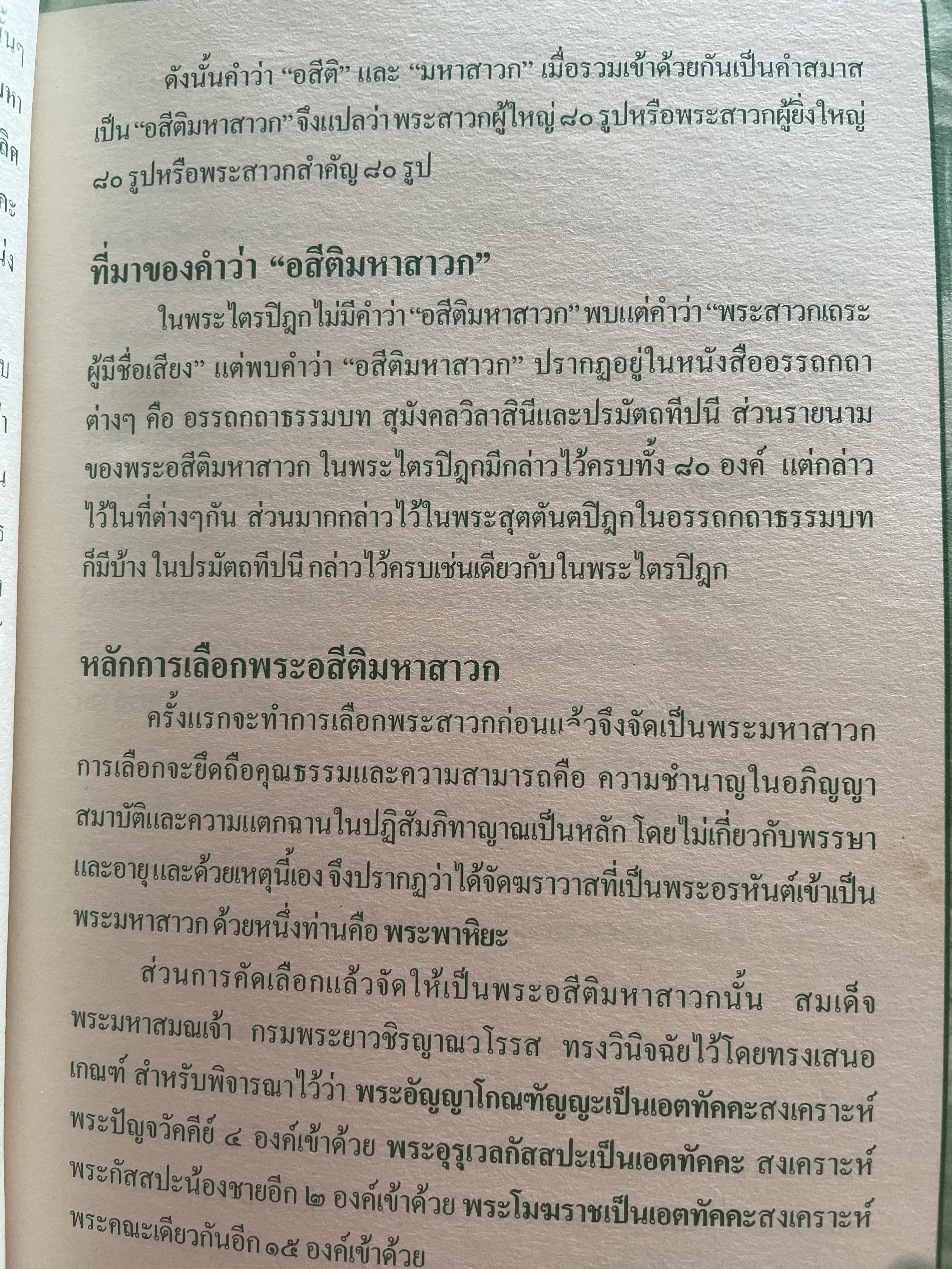 อังคีรสปุตฺโต (1-18). รวบรวมและเรียบเรียงโดย ปัตติยา 3,500 กรัม