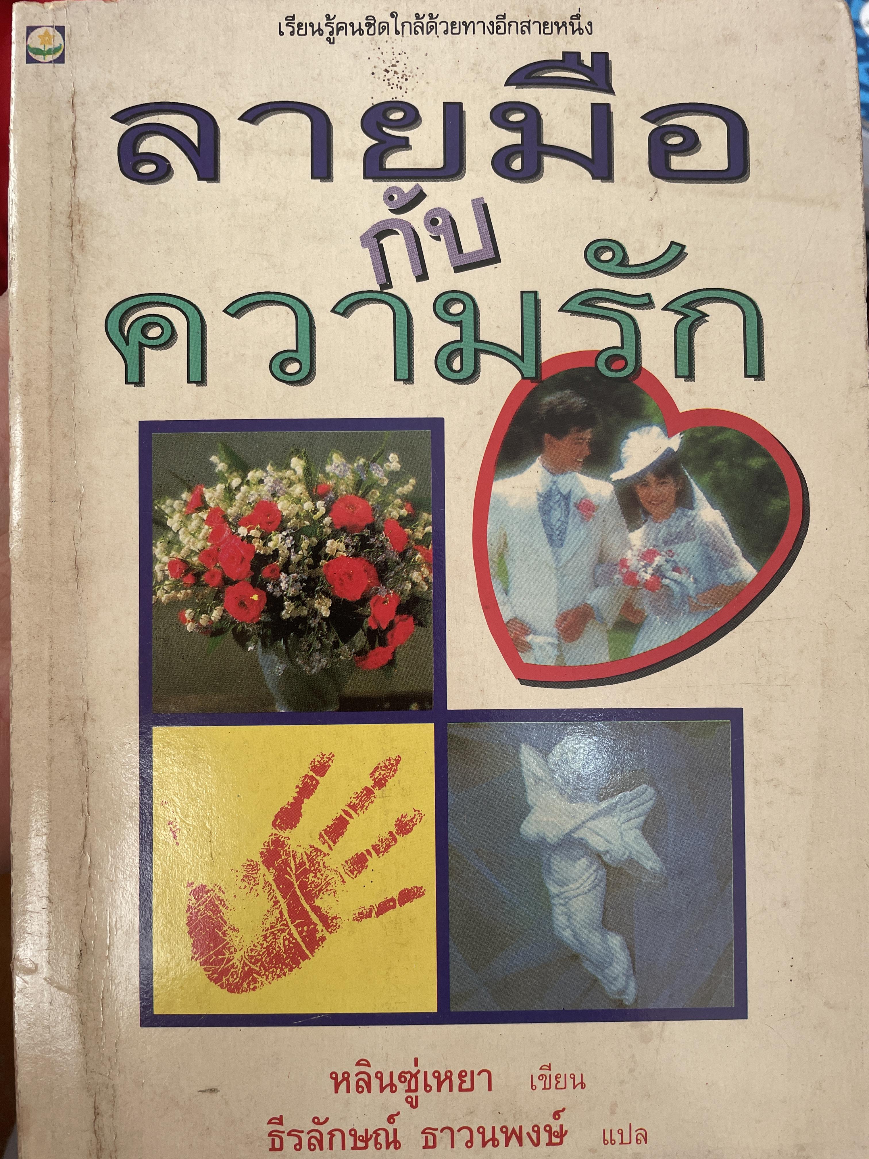 ลายมือกับความรัก 800 กรัม