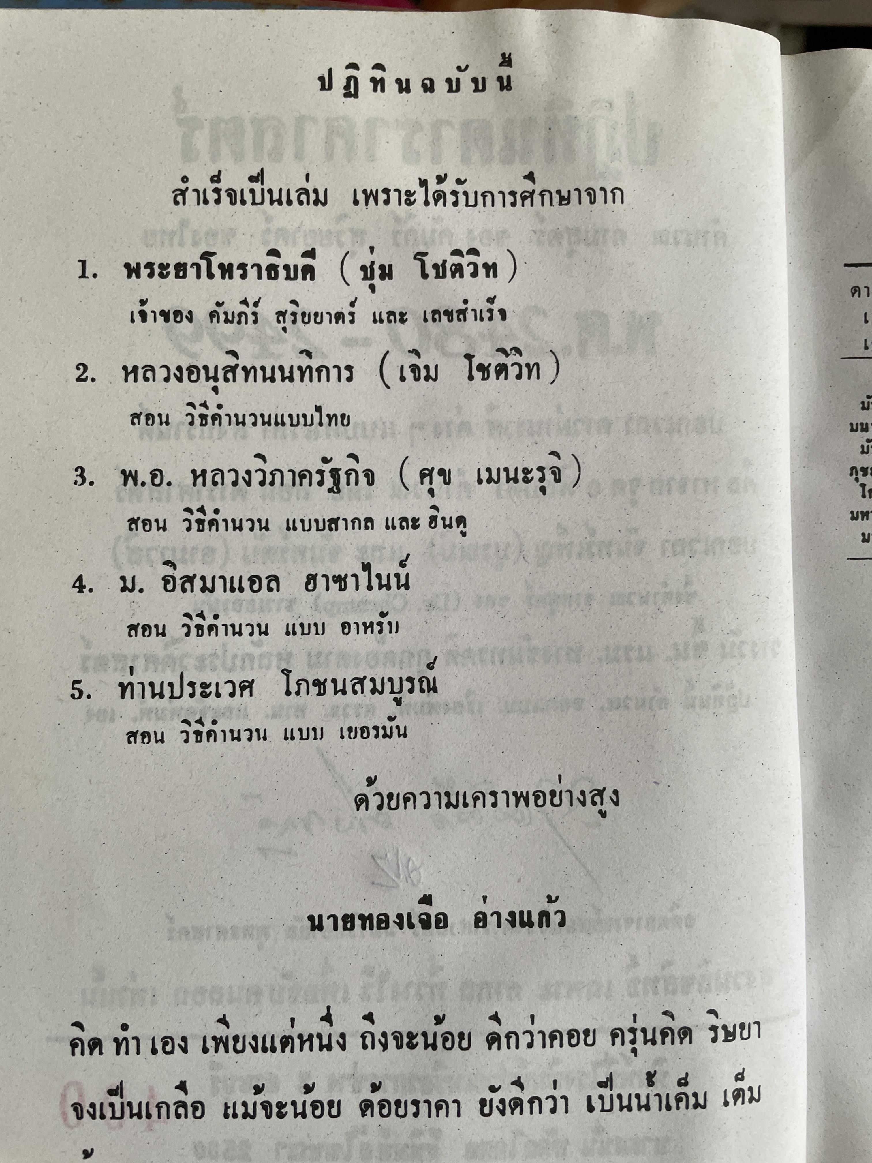 ปฏิทินดาราศาสตร์ พ.ศ,2480-2499 นายทองเจือ อ่างแก้ว 1,800 กรัม