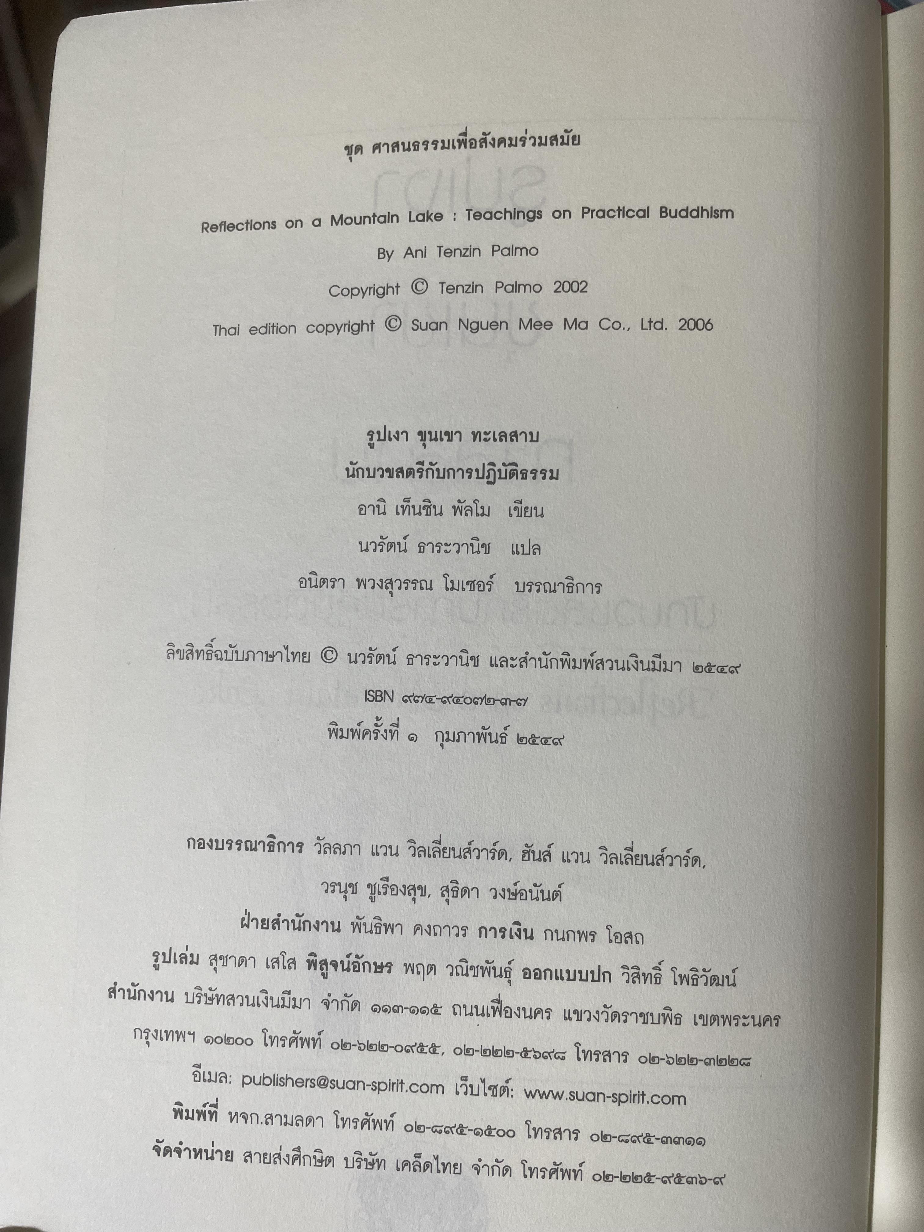 รูปเงา ขุนผา ทะเลสาบ นักบวชสตรีกับการปฎิบัติธรรม 3,200 กรัม