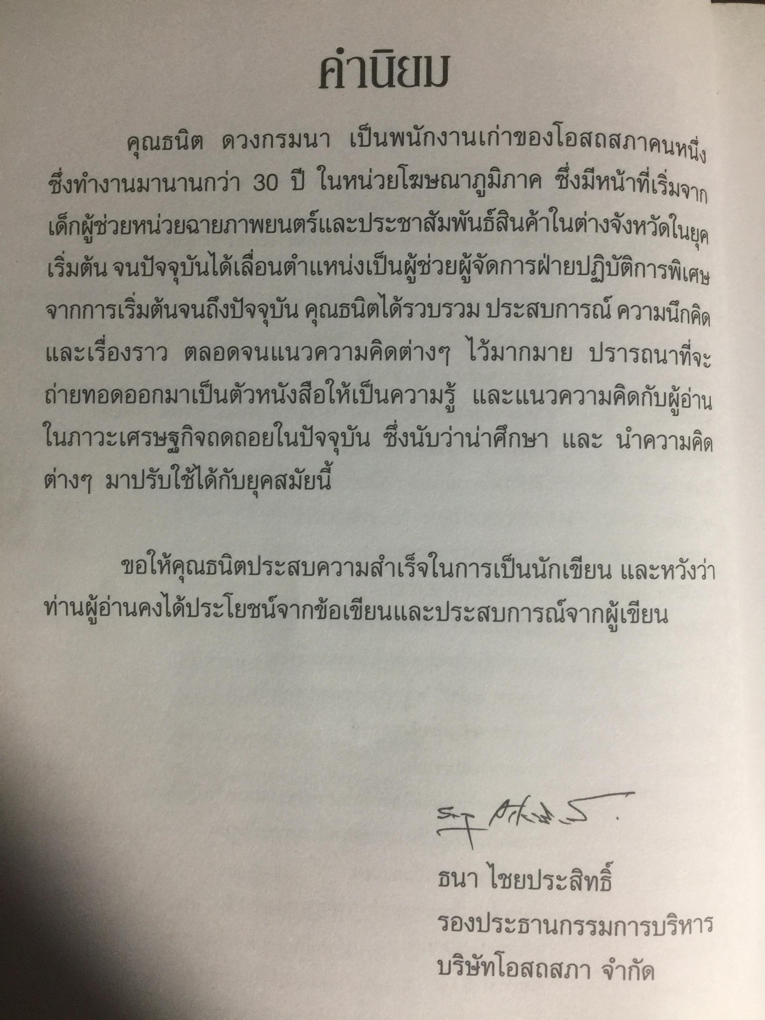 ใต้เงากิเลน จากพ่อค้าหนังเร่ขายยา. สู่การเป็นนักบริหาร โดย ธนิด ดวงกรมนา 800 กรัม