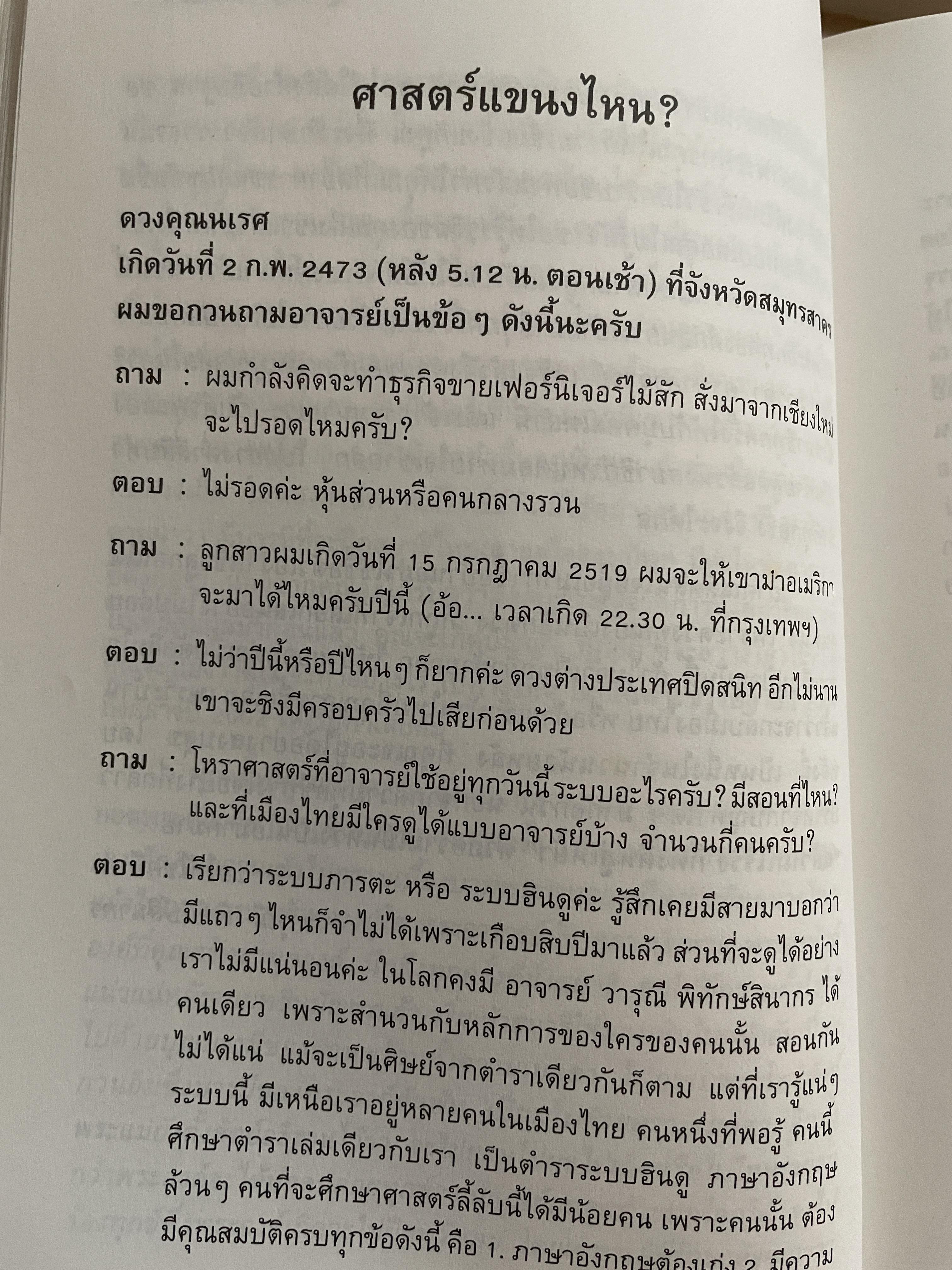 อาถรรพ์ จันทร์โดดเดี่ยว รวบรวมบทความจากหนังสือพิมพ์ข่าวไทยใน Los Angeles California เปิดกรุ อาจารย์วารุณี พิทักษ์สินากร ด้วยระบบ ฮินดู 0 กก.